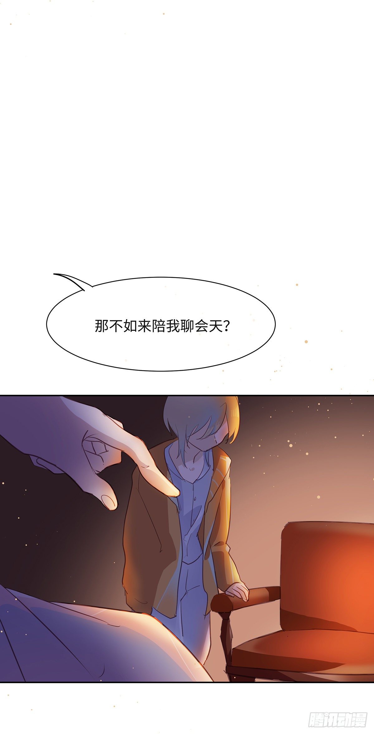 《今夜与你共度》II·旧忆 第12页