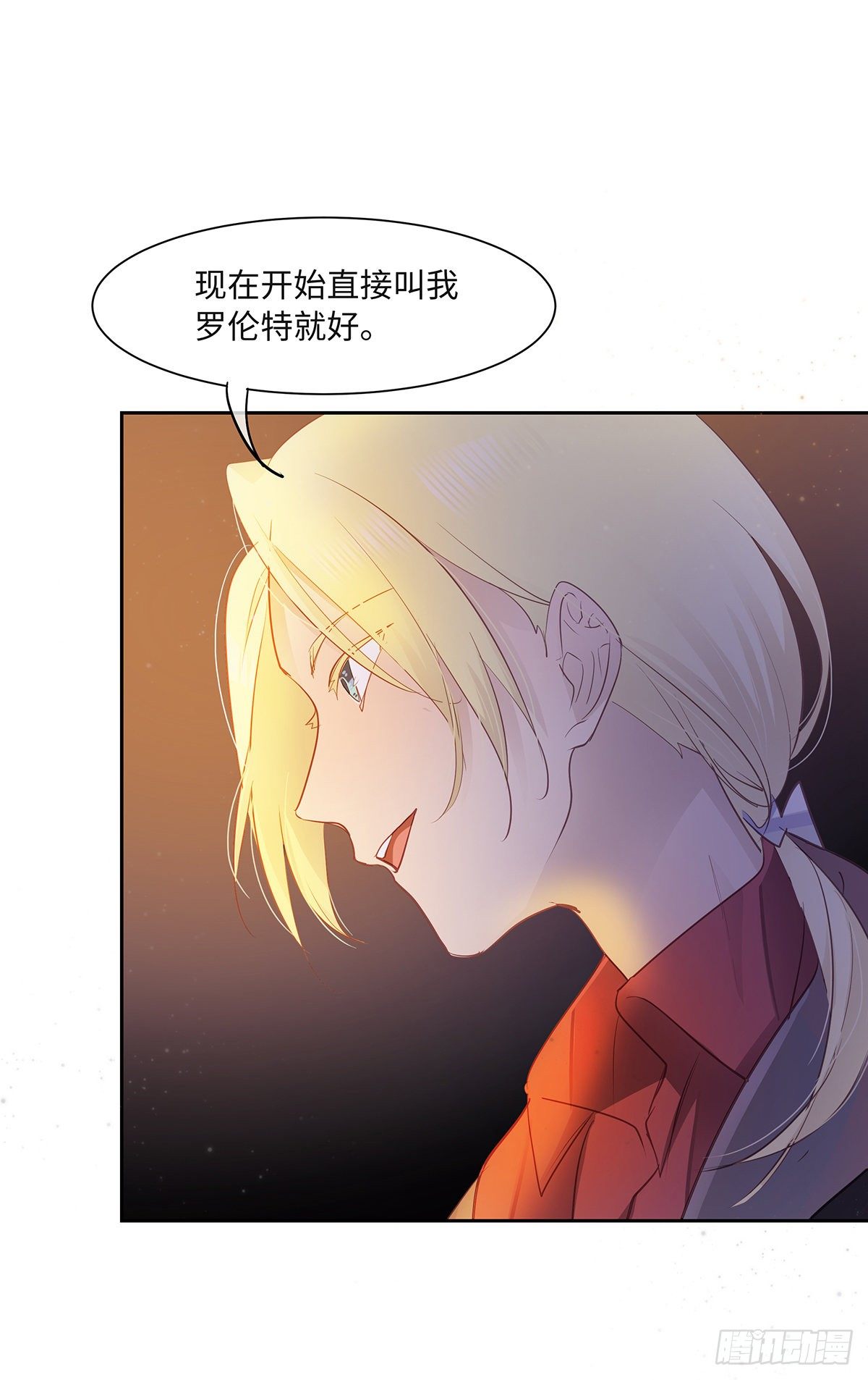 《今夜与你共度》II·旧忆 第15页