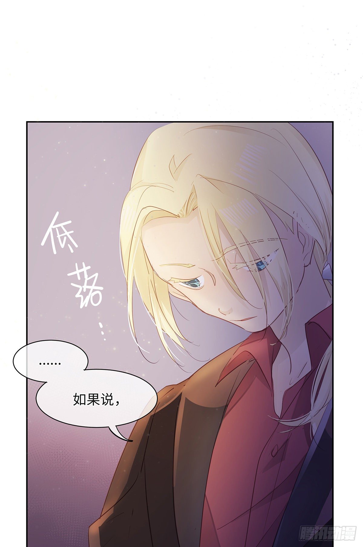 《今夜与你共度》II·旧忆 第17页