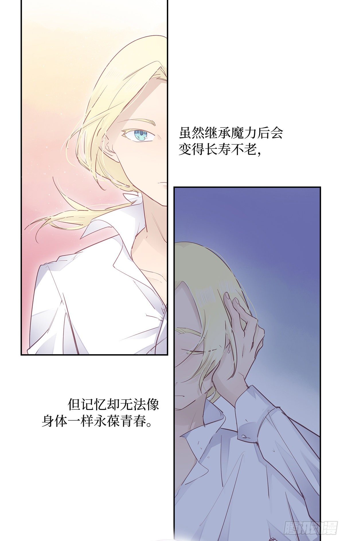 《今夜与你共度》II·旧忆 第1页