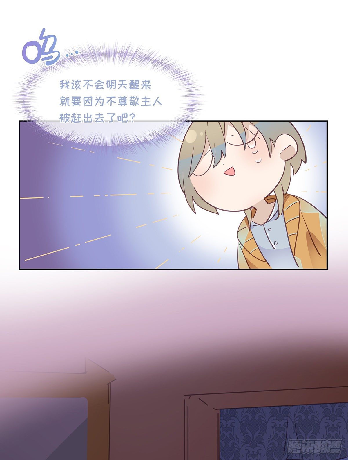 《今夜与你共度》II·旧忆 第20页