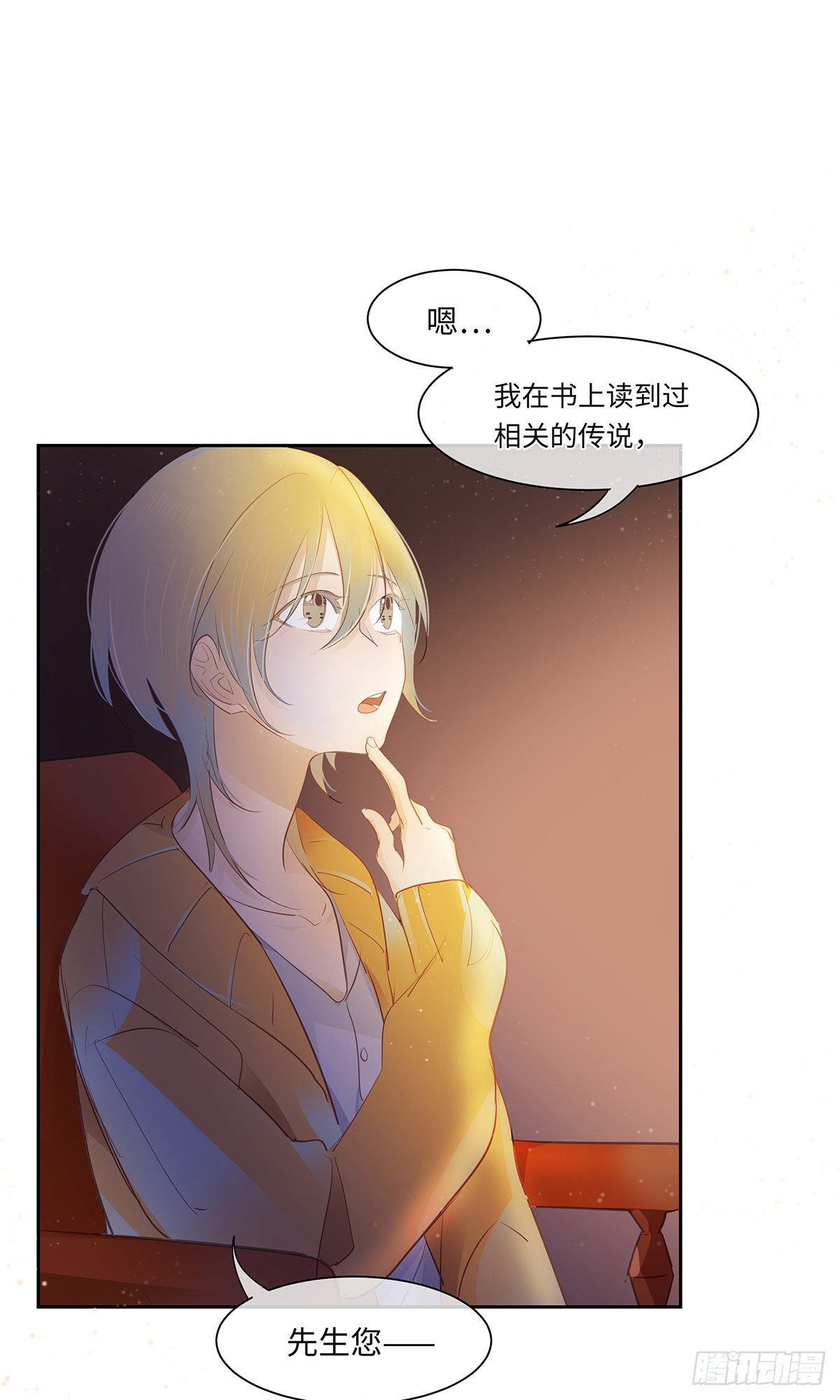 《今夜与你共度》II·旧忆 第24页