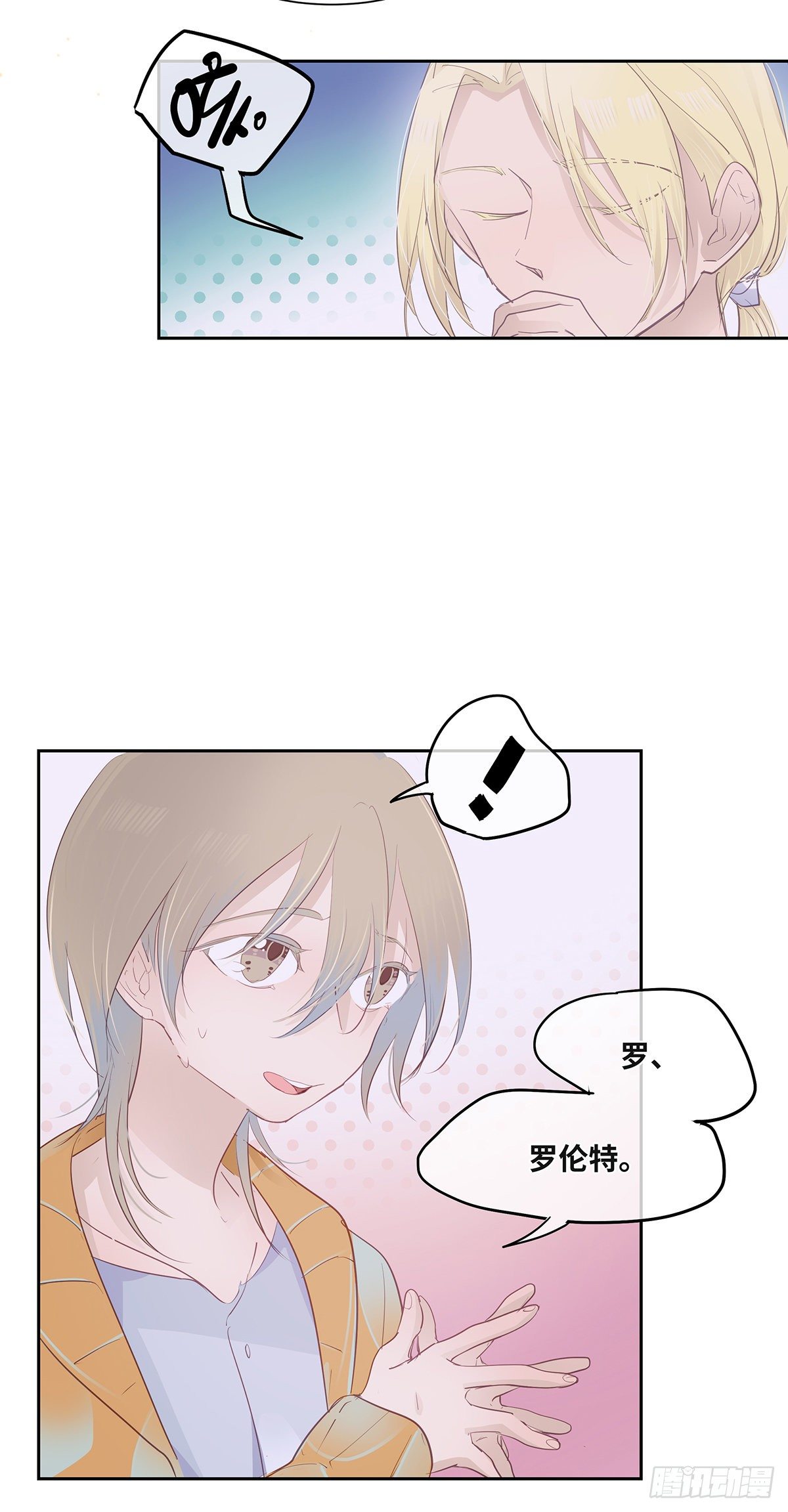 《今夜与你共度》II·旧忆 第25页