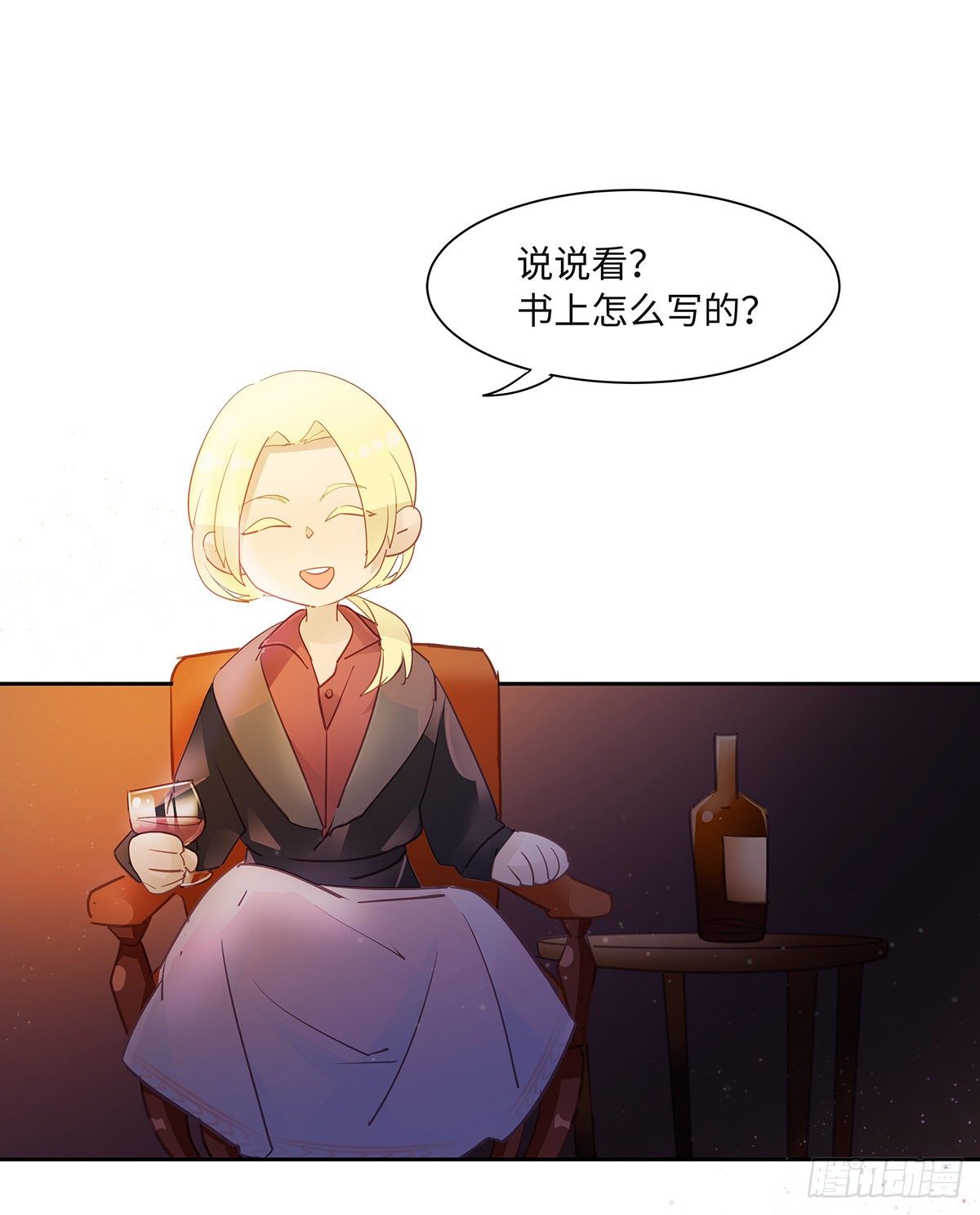 《今夜与你共度》II·旧忆 第27页