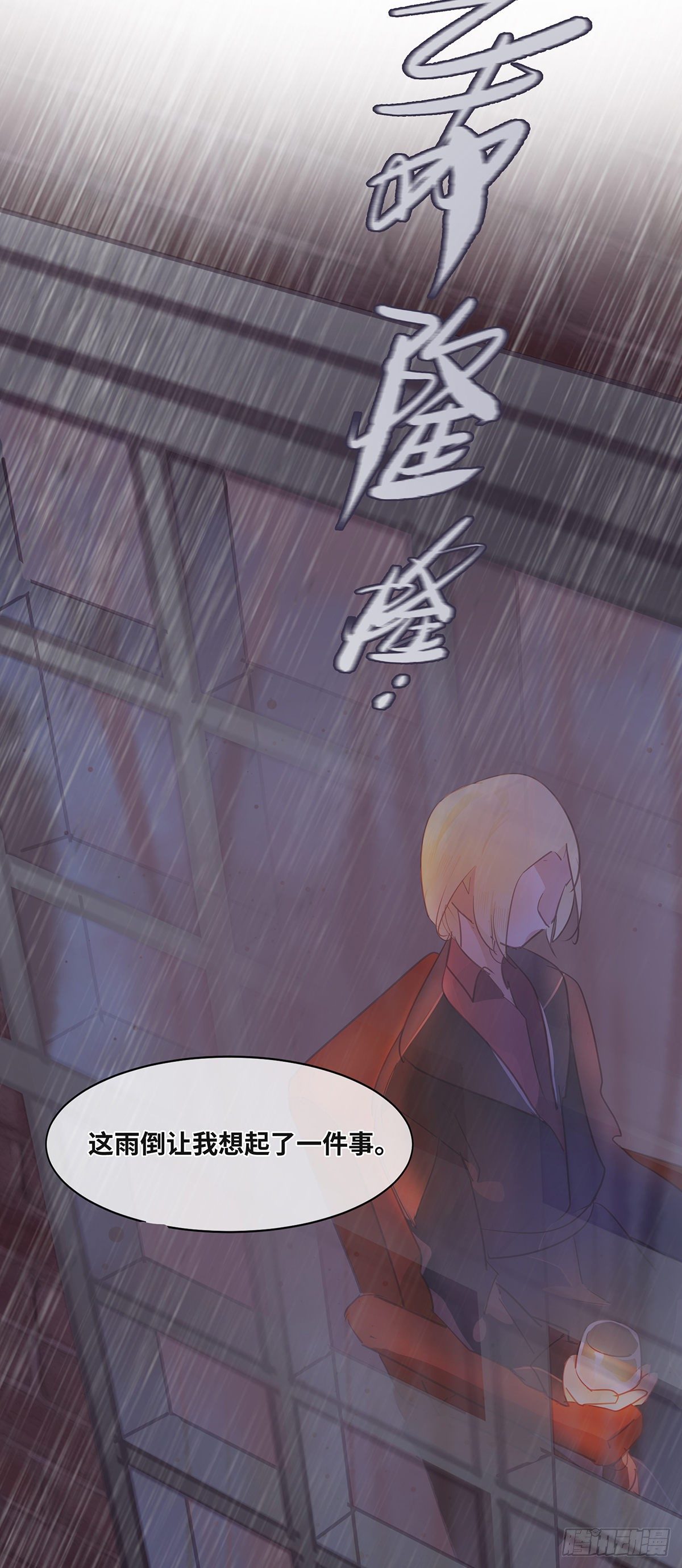 《今夜与你共度》II·旧忆 第32页