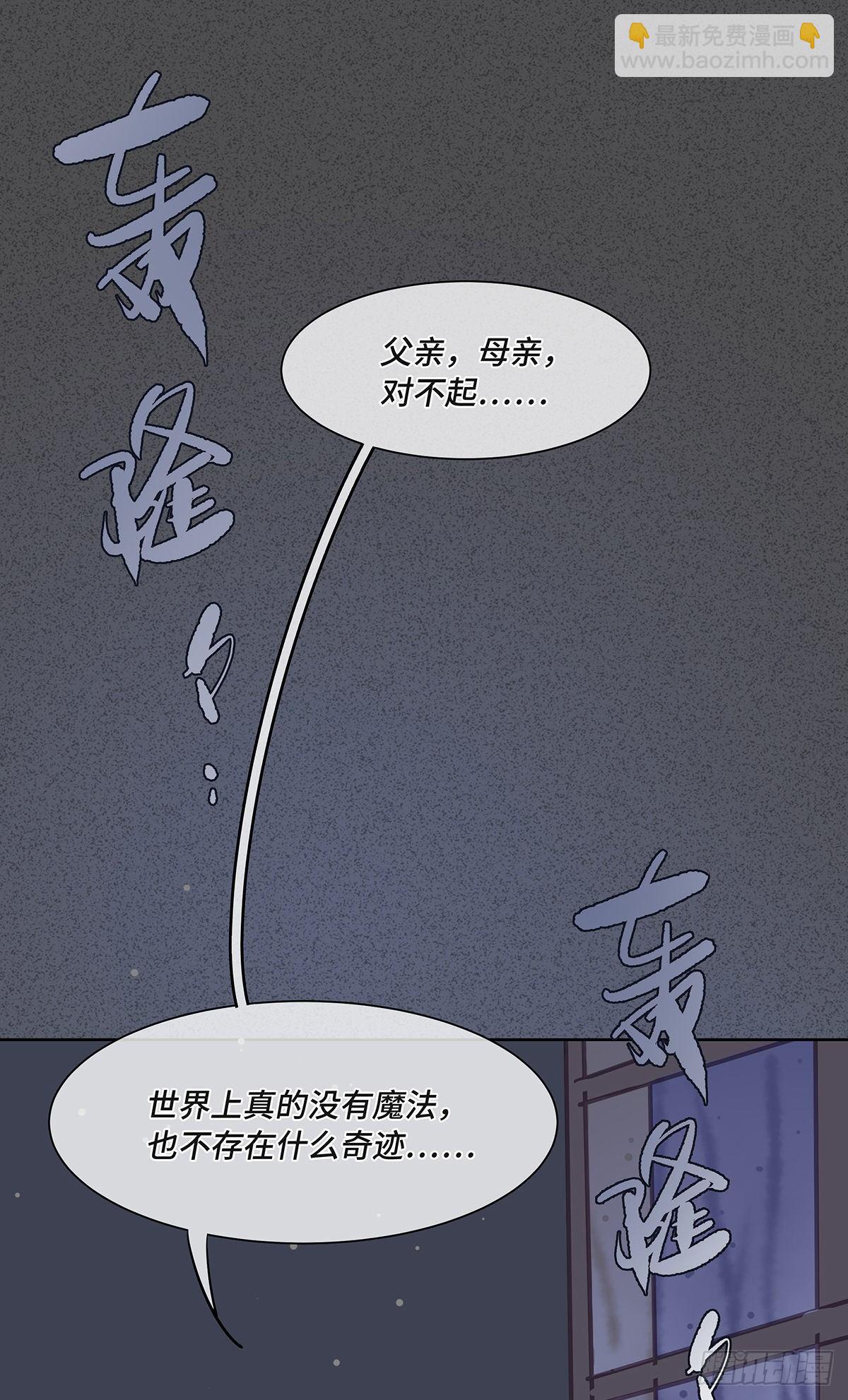 《今夜与你共度》II·旧忆 第39页