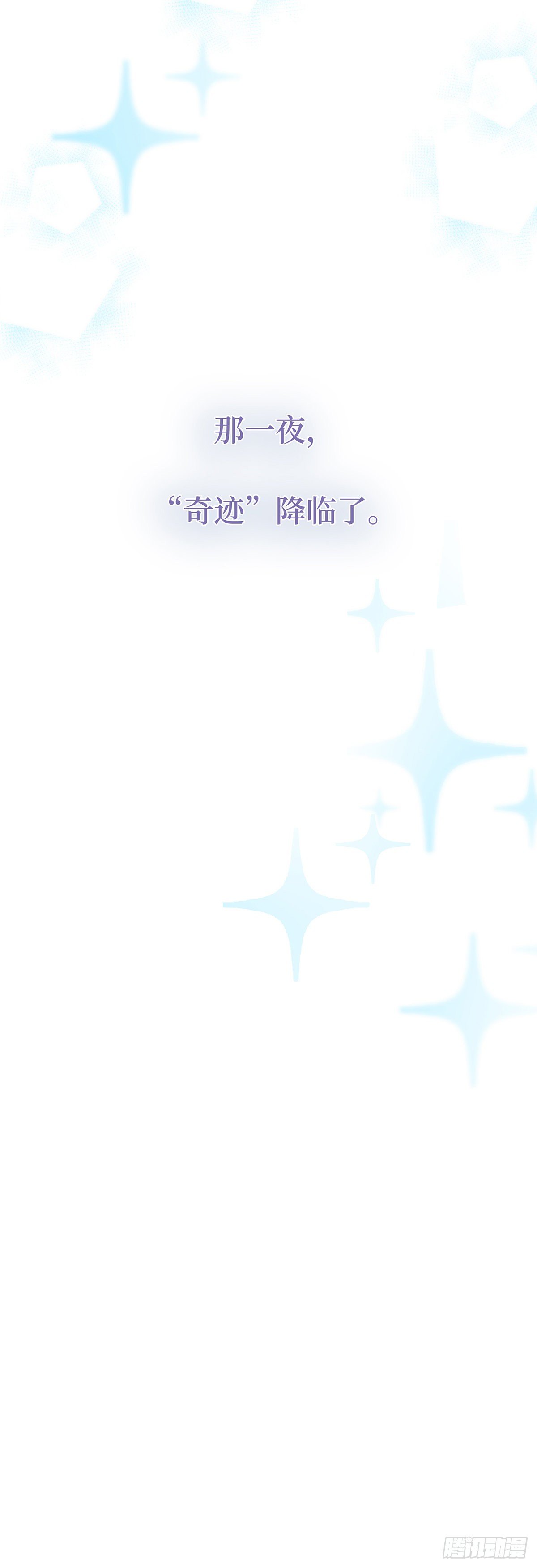 《今夜与你共度》II·旧忆 第49页