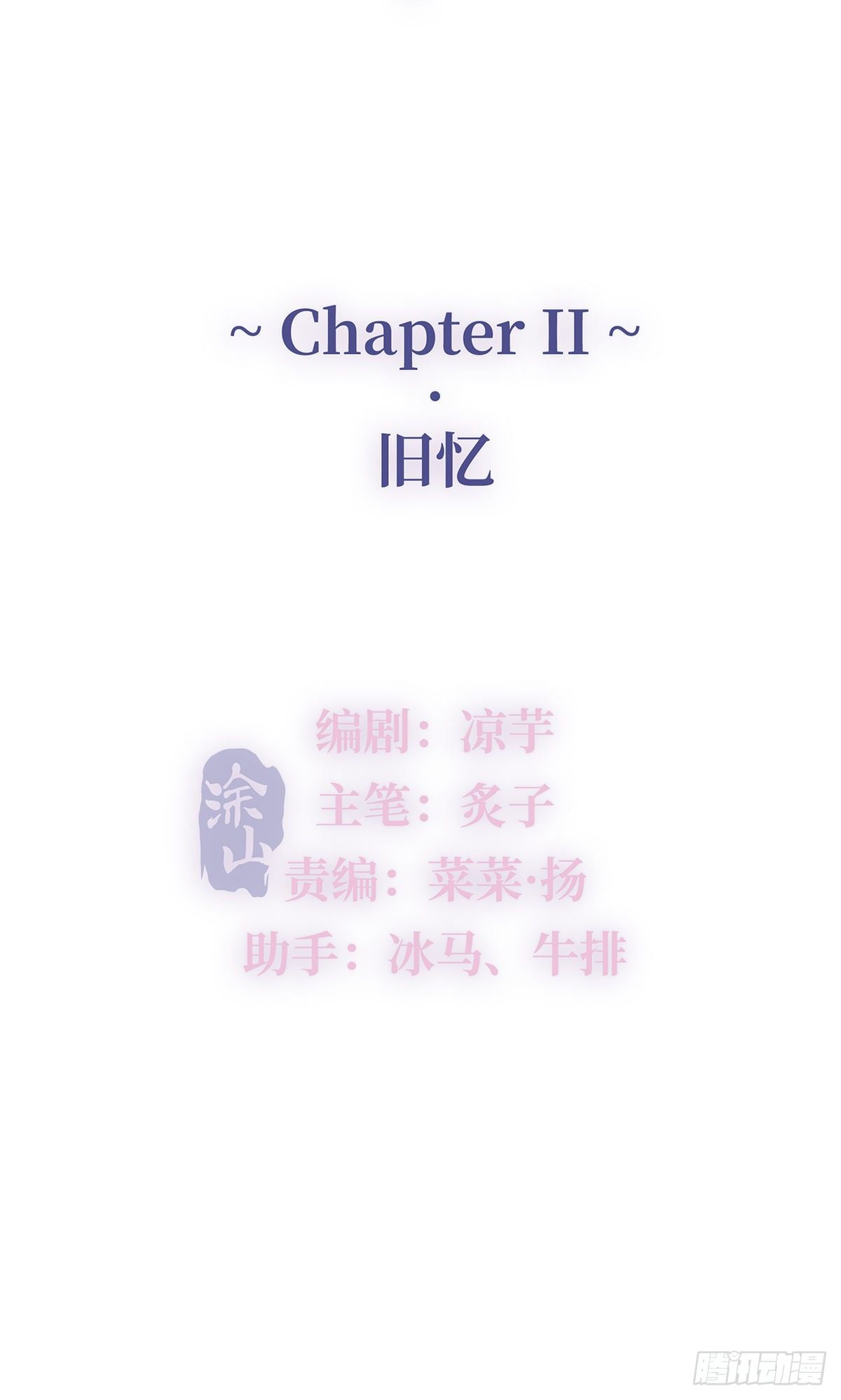 《今夜与你共度》II·旧忆 第8页