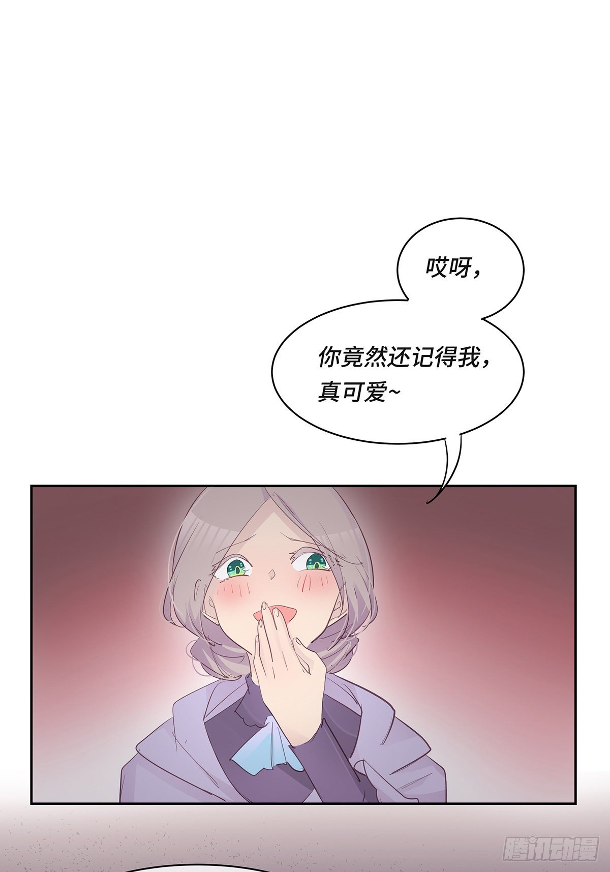 《今夜与你共度》II·故知 第20页
