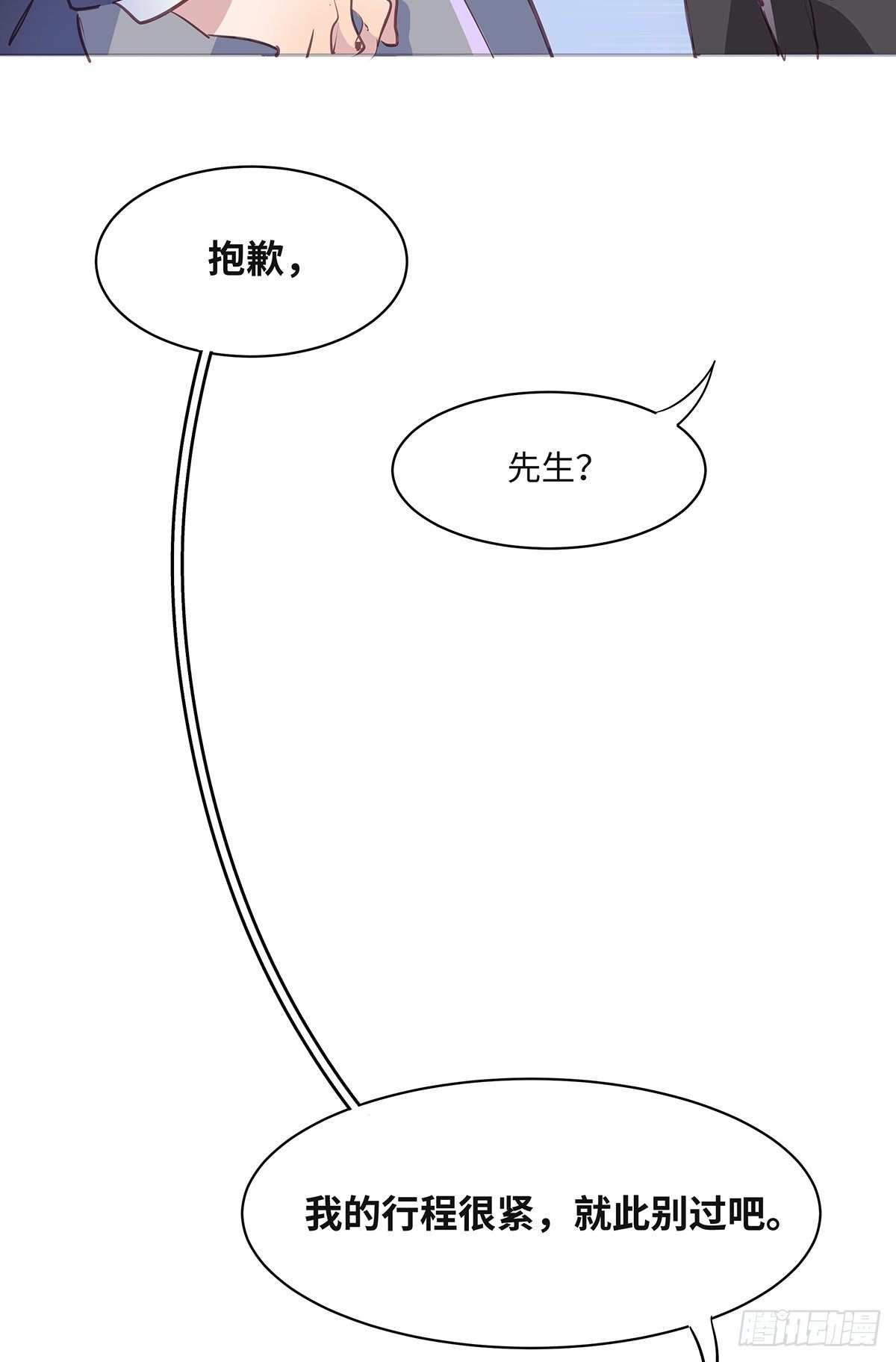 《今夜与你共度》II·故知 第4页