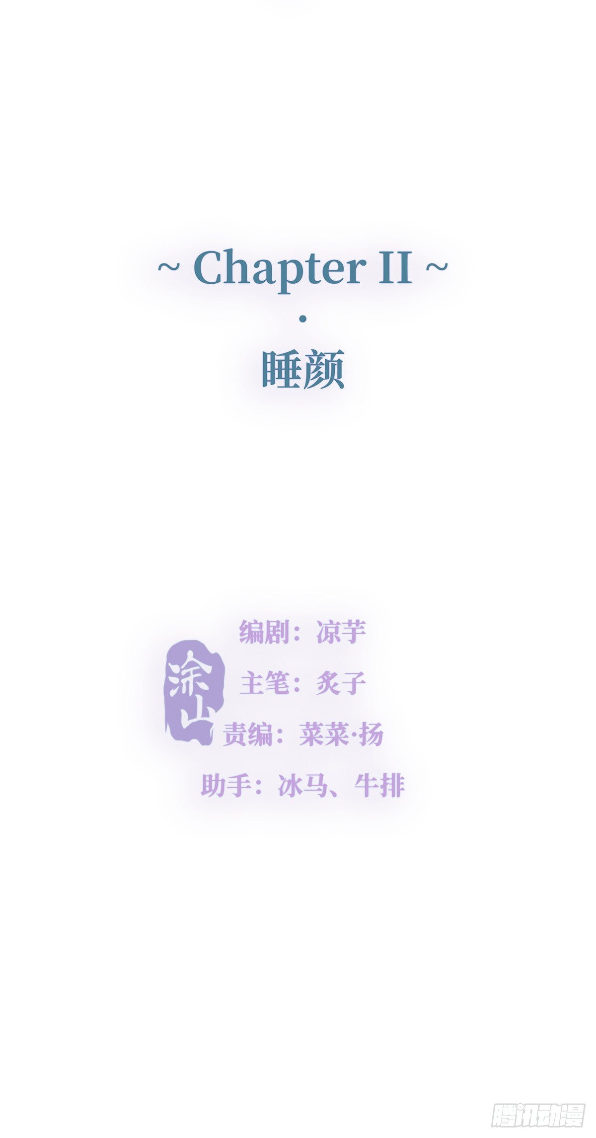 《今夜与你共度》II·睡颜 第12页