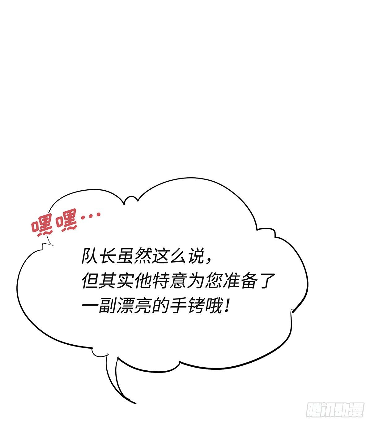 《今夜与你共度》II·睡颜 第23页