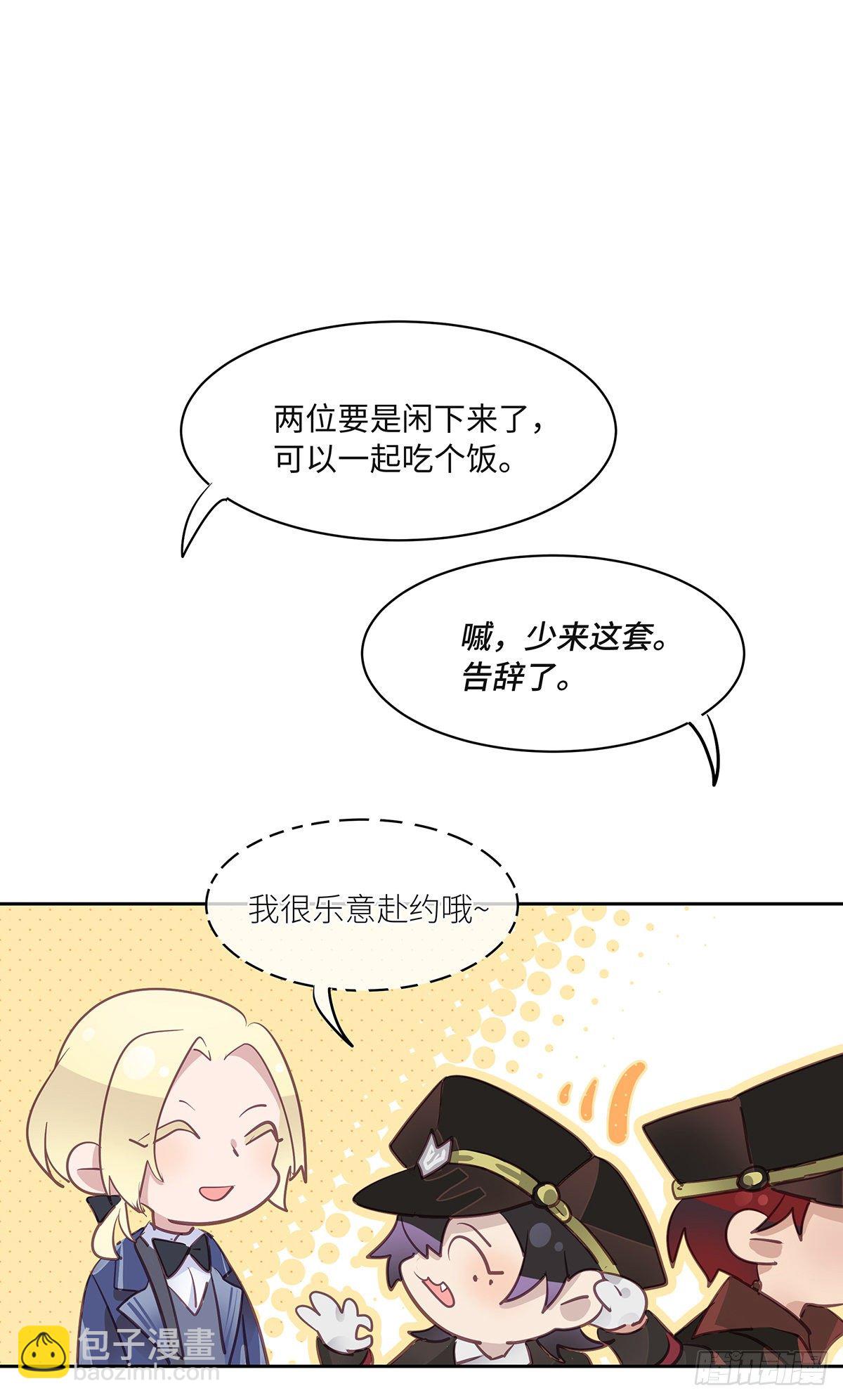 《今夜与你共度》II·睡颜 第41页