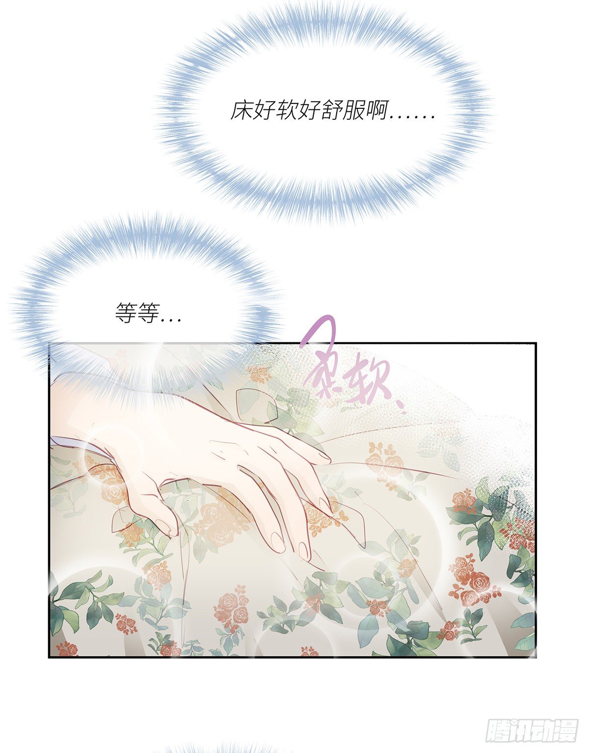 《今夜与你共度》II·睡颜 第45页