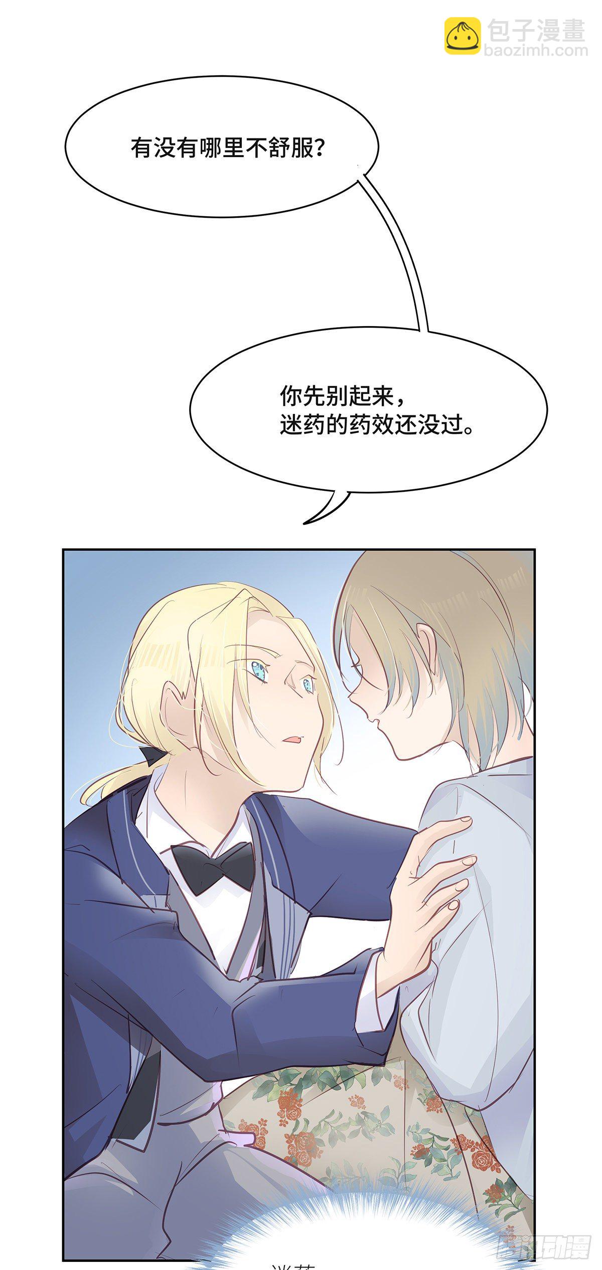 《今夜与你共度》II·睡颜 第48页