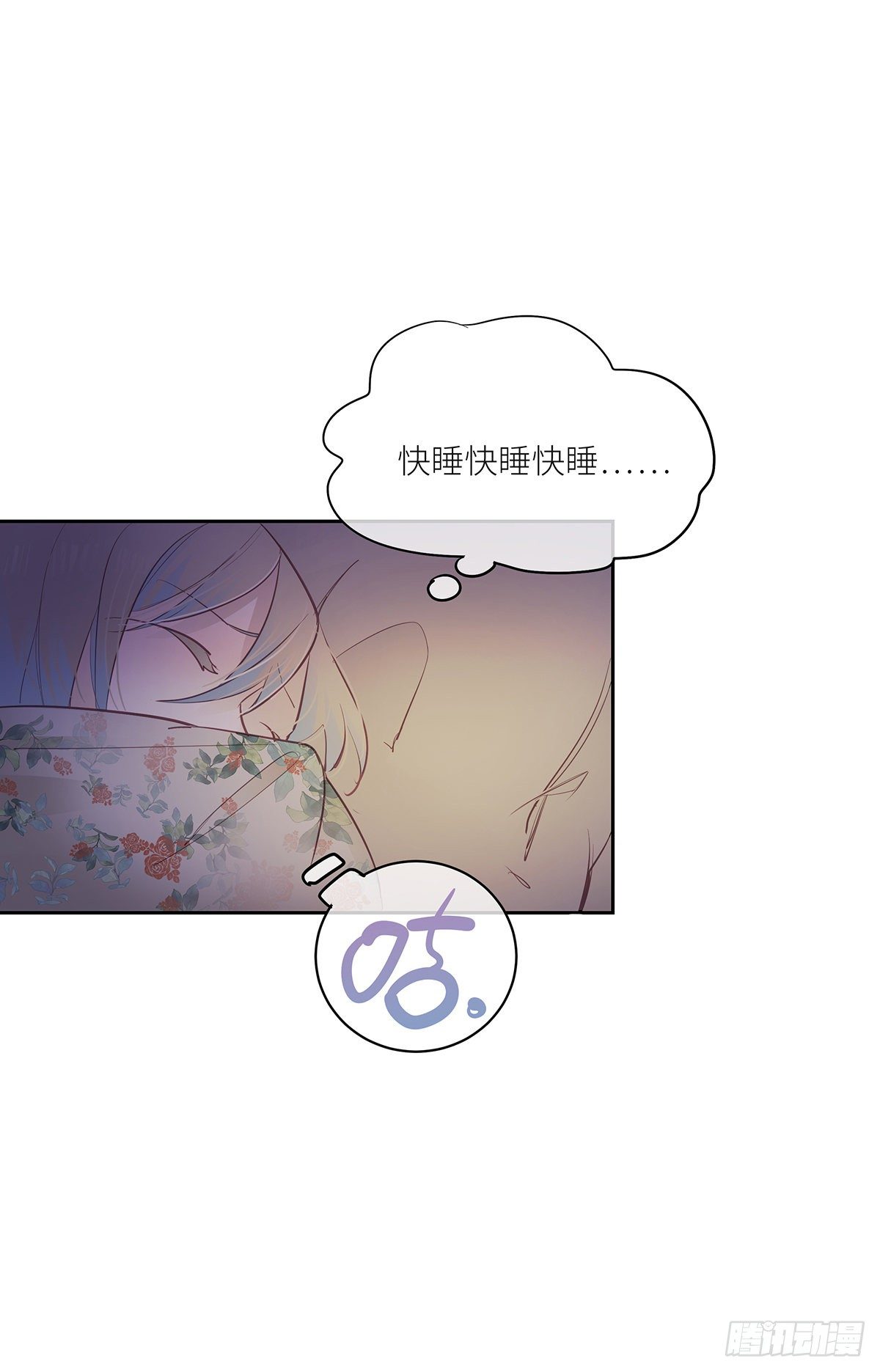 《今夜与你共度》II·同眠 第11页