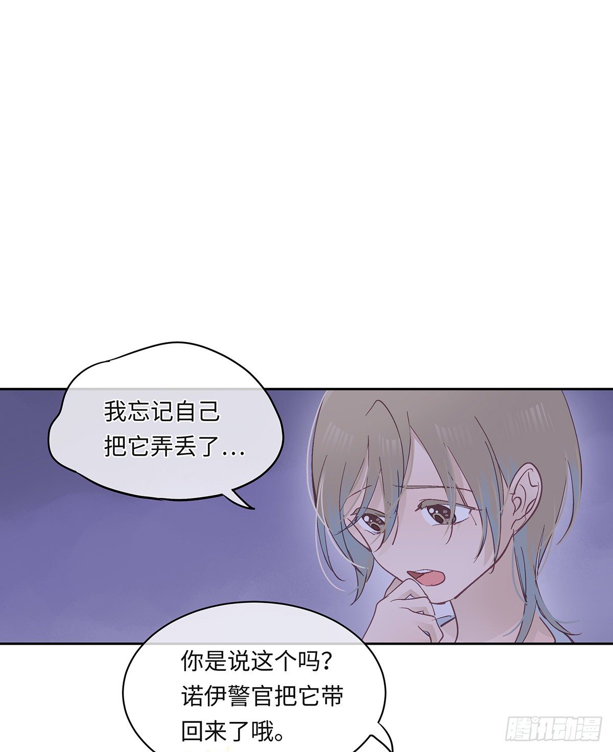 《今夜与你共度》II·同眠 第15页