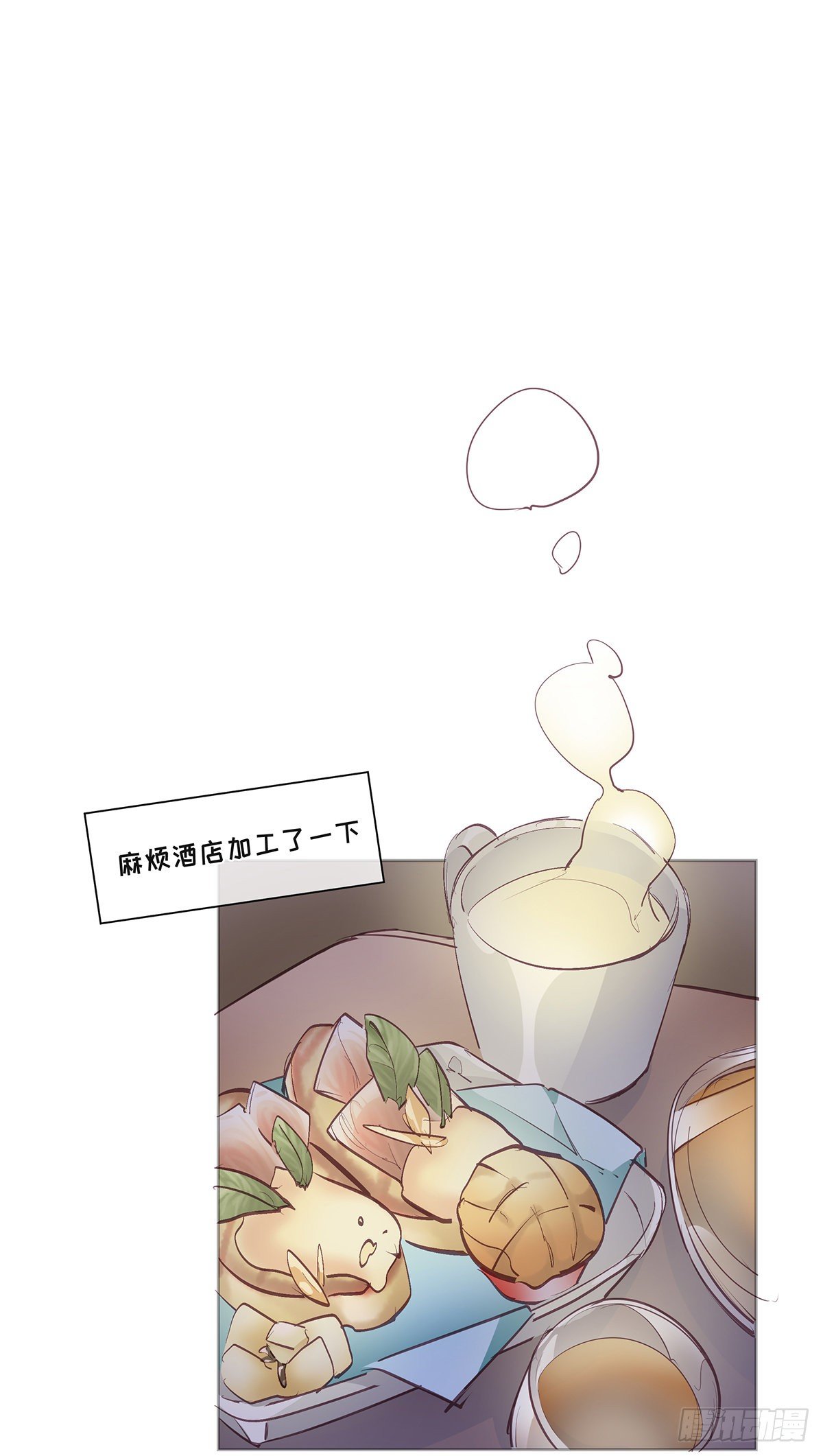 《今夜与你共度》II·同眠 第17页