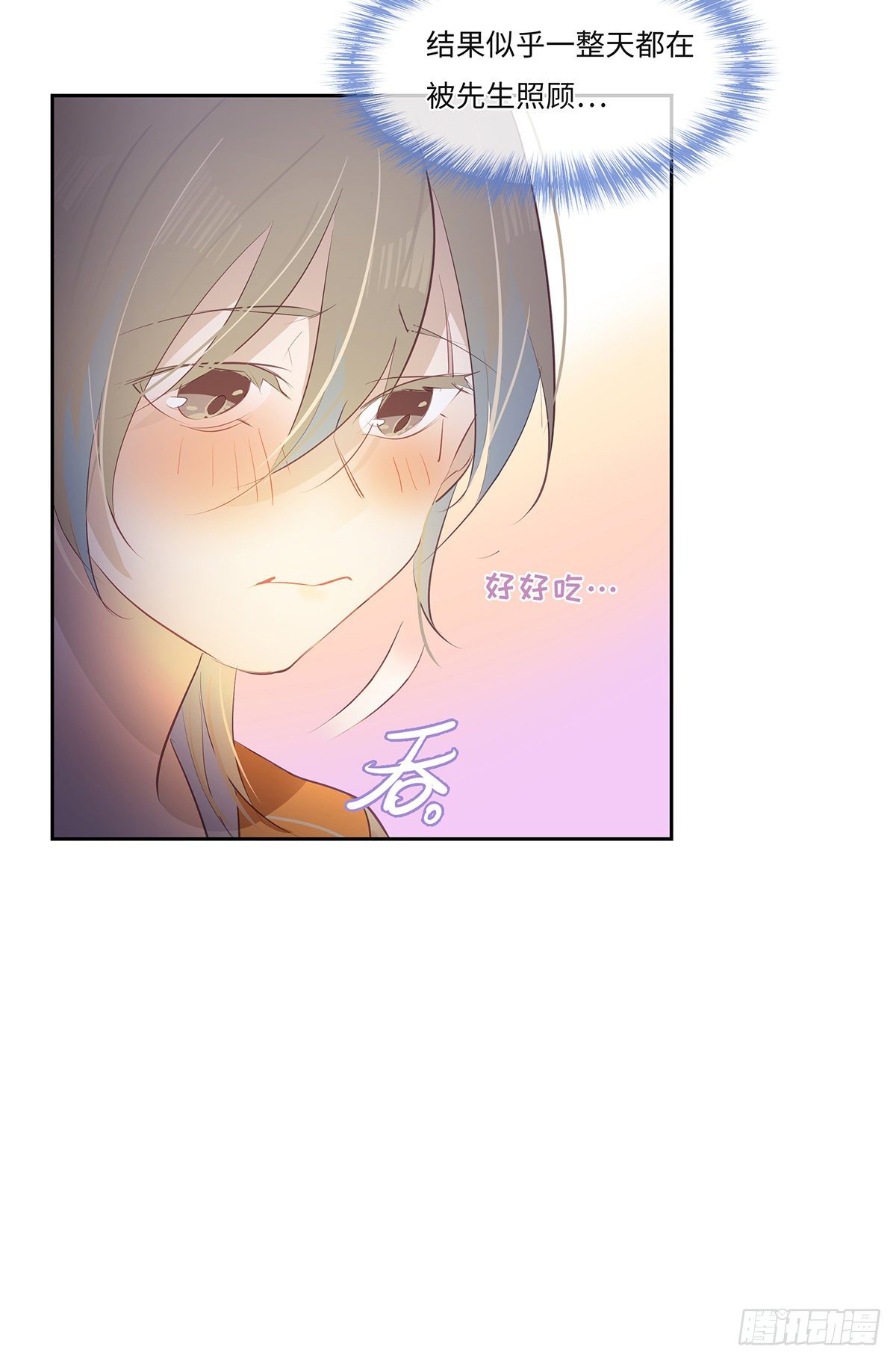 《今夜与你共度》II·同眠 第19页