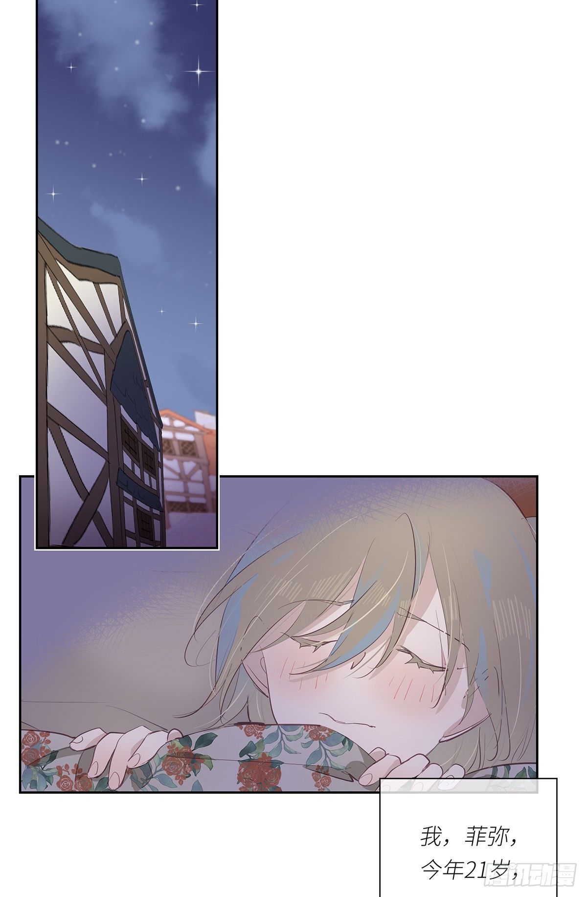 《今夜与你共度》II·同眠 第1页