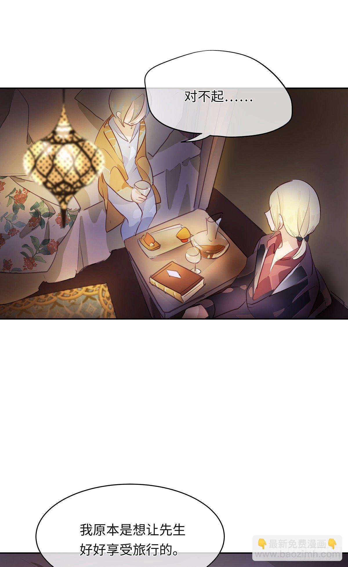 《今夜与你共度》II·同眠 第20页