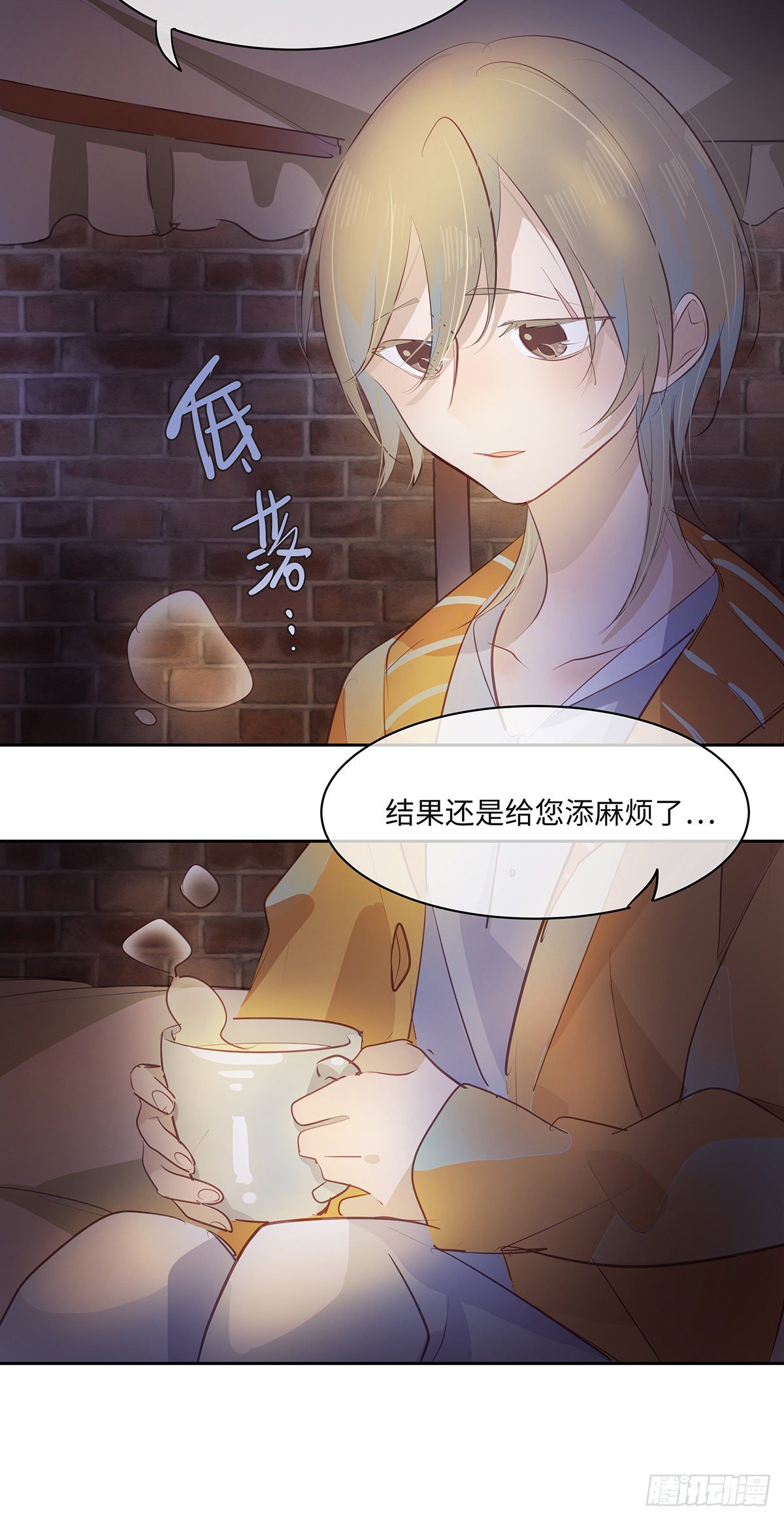 《今夜与你共度》II·同眠 第21页