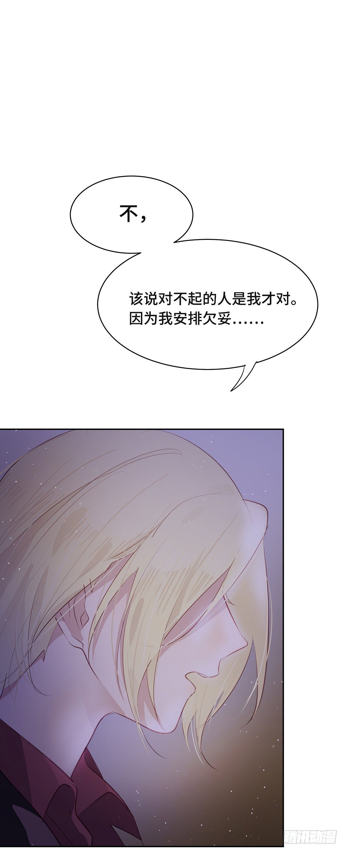 《今夜与你共度》II·同眠 第22页