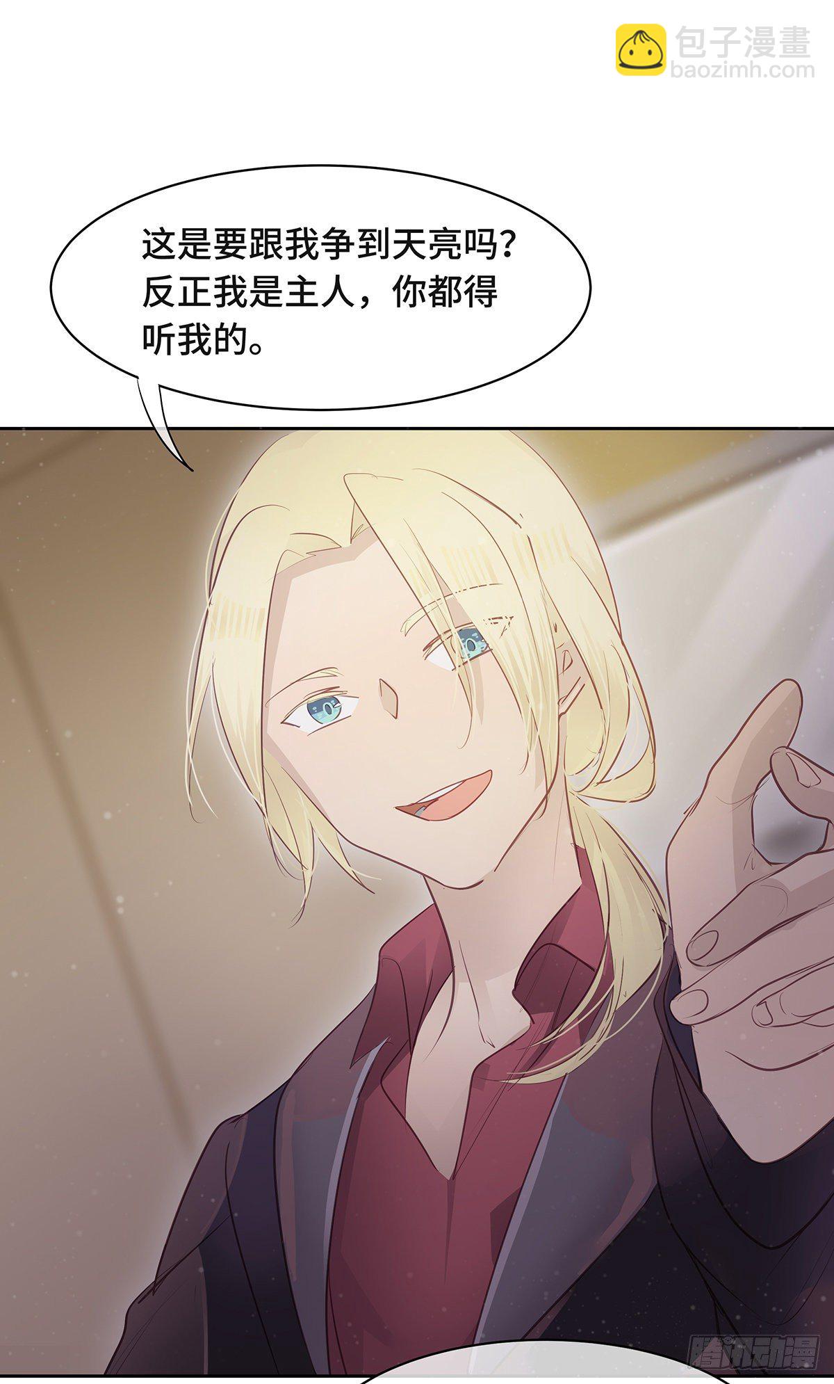 《今夜与你共度》II·同眠 第25页