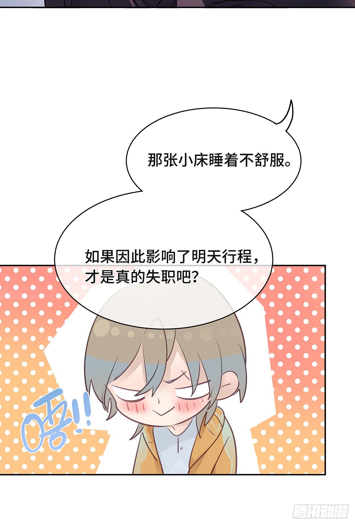 《今夜与你共度》II·同眠 第28页