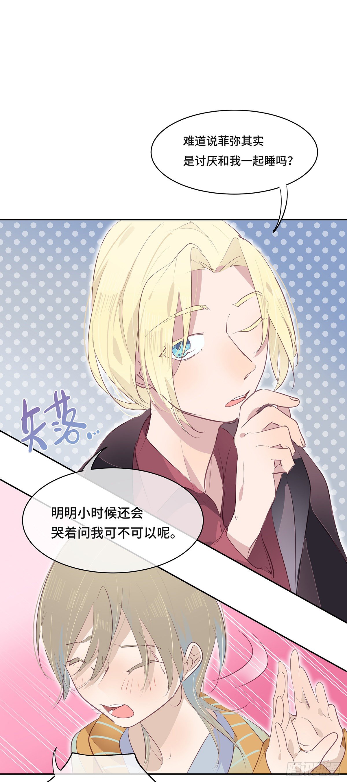 《今夜与你共度》II·同眠 第29页