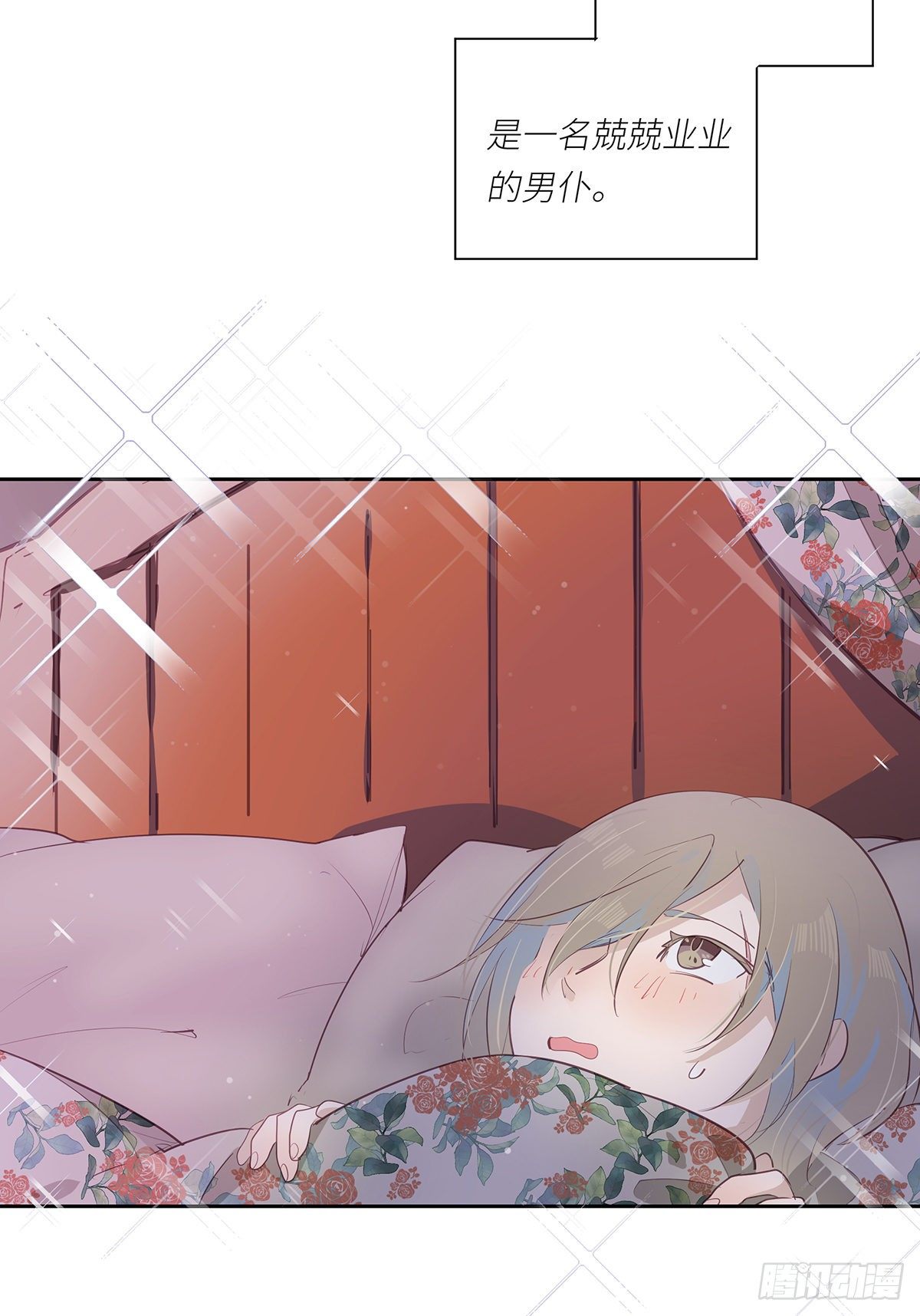 《今夜与你共度》II·同眠 第2页