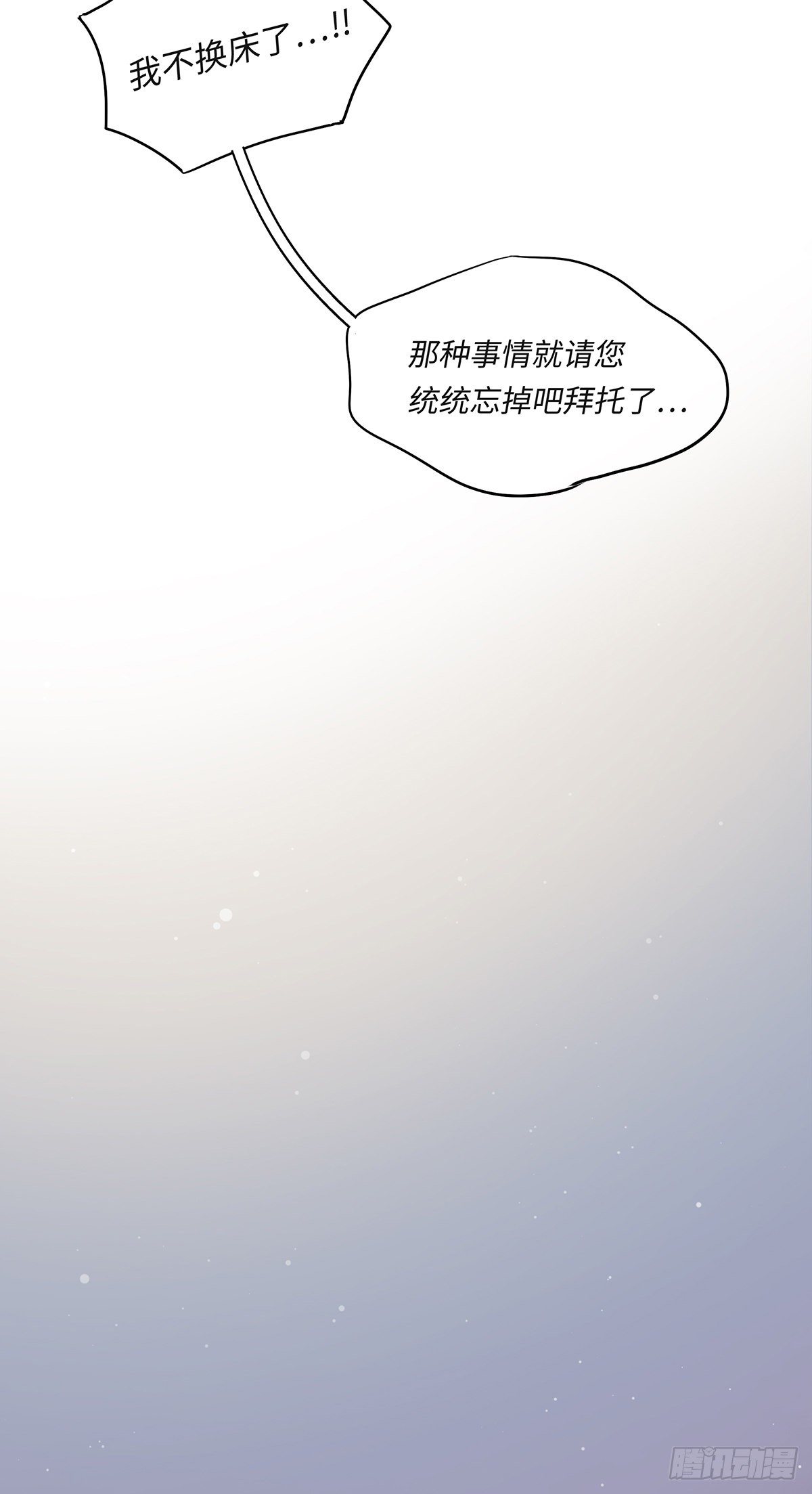 《今夜与你共度》II·同眠 第30页