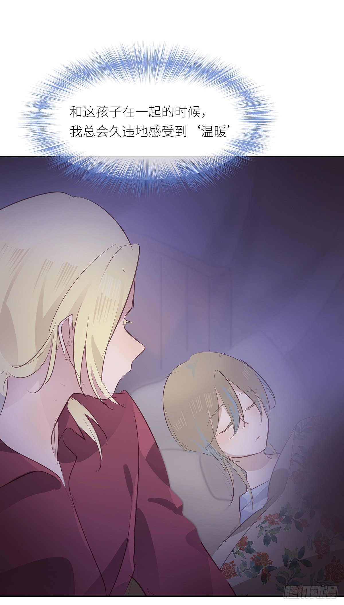 《今夜与你共度》II·同眠 第34页