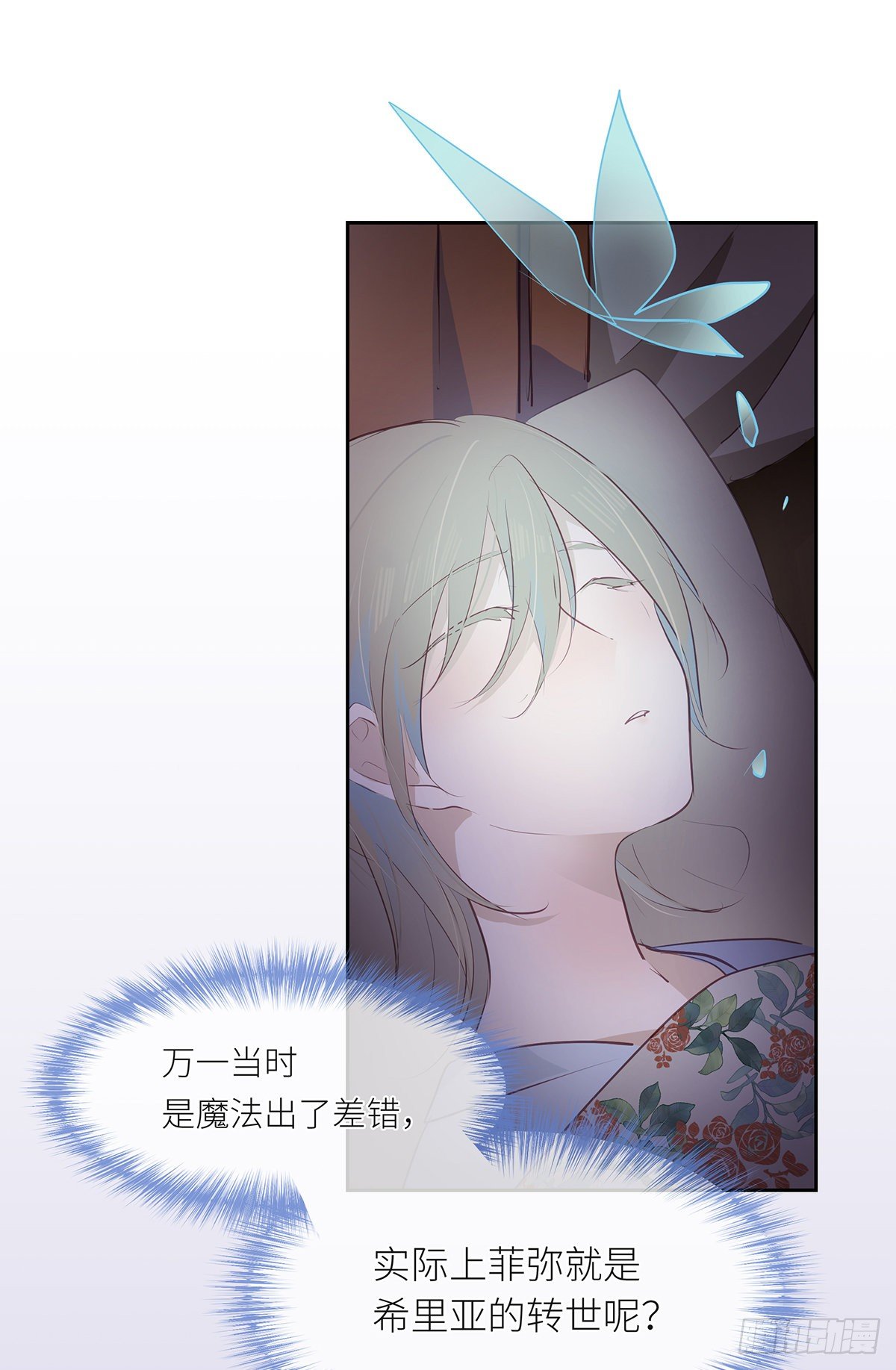 《今夜与你共度》II·同眠 第35页