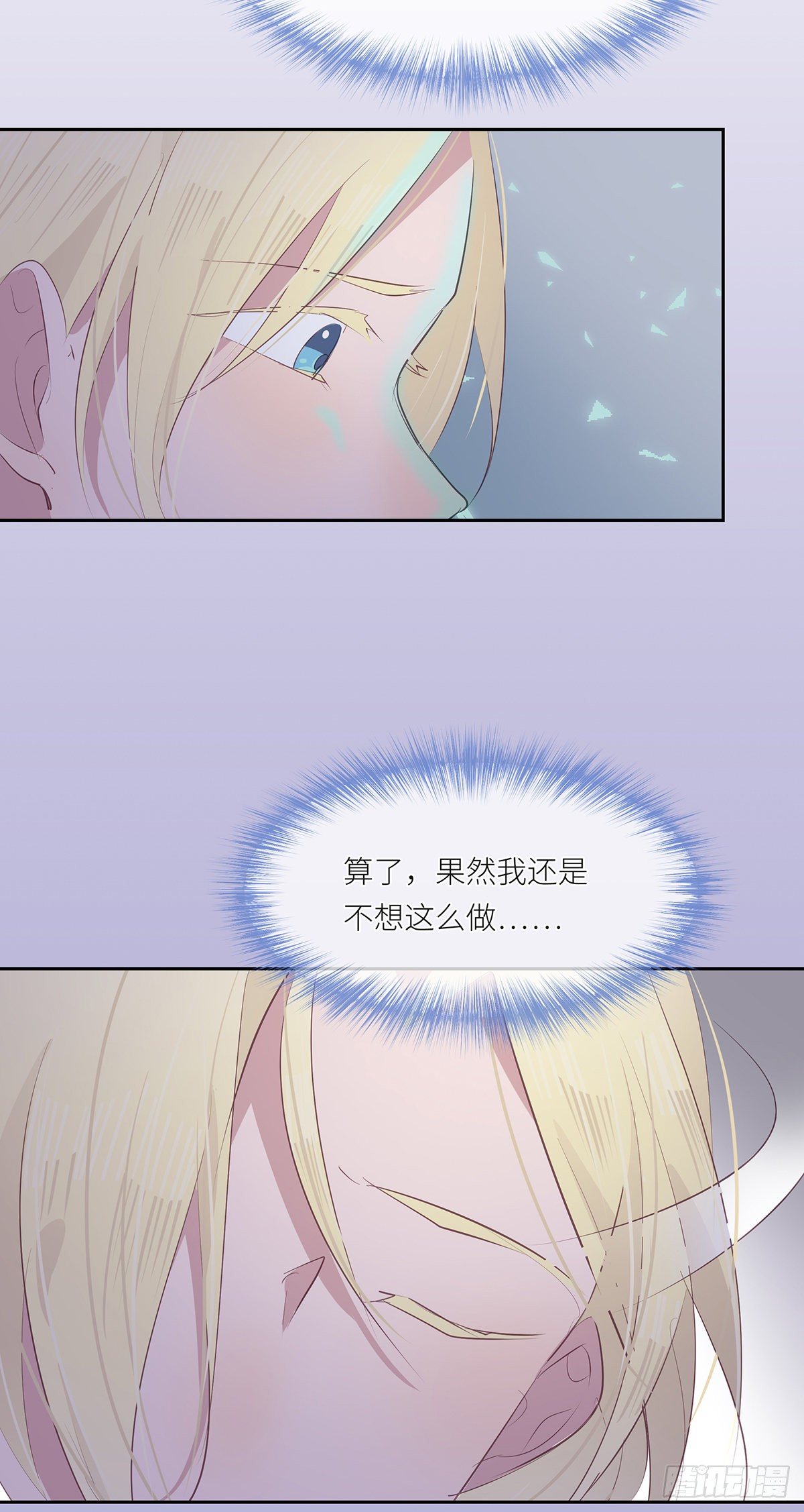 《今夜与你共度》II·同眠 第36页