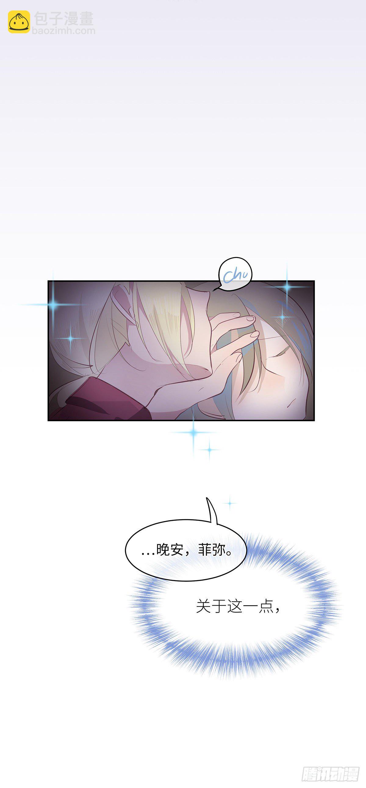 《今夜与你共度》II·同眠 第38页