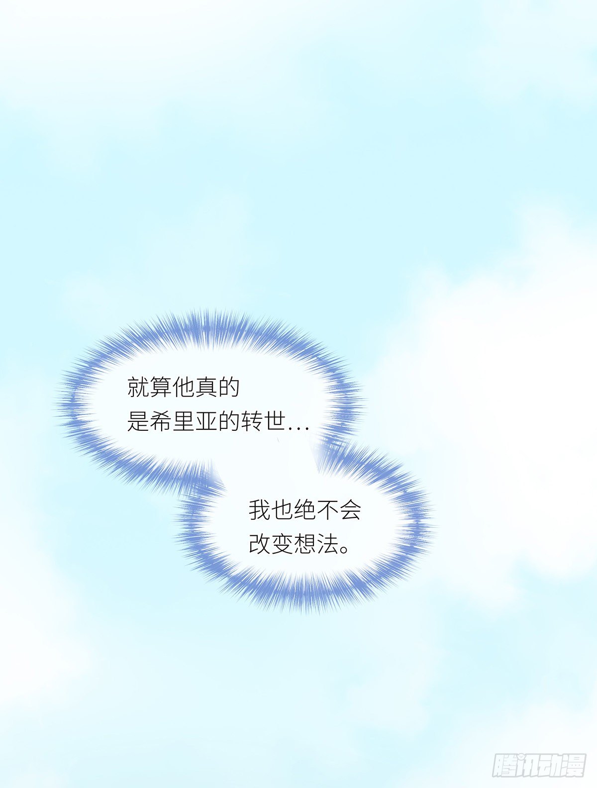 《今夜与你共度》II·同眠 第39页