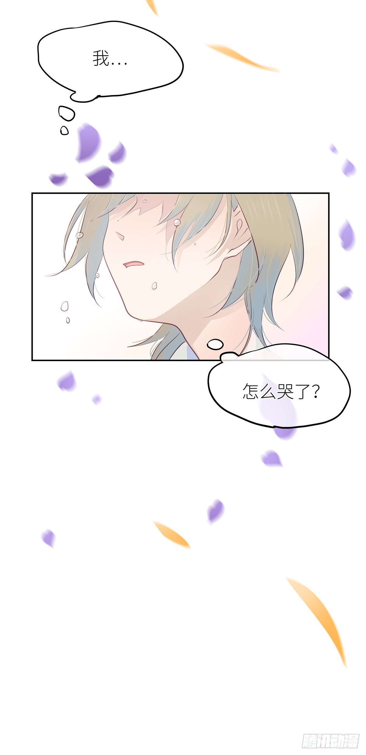 《今夜与你共度》II·同眠 第46页