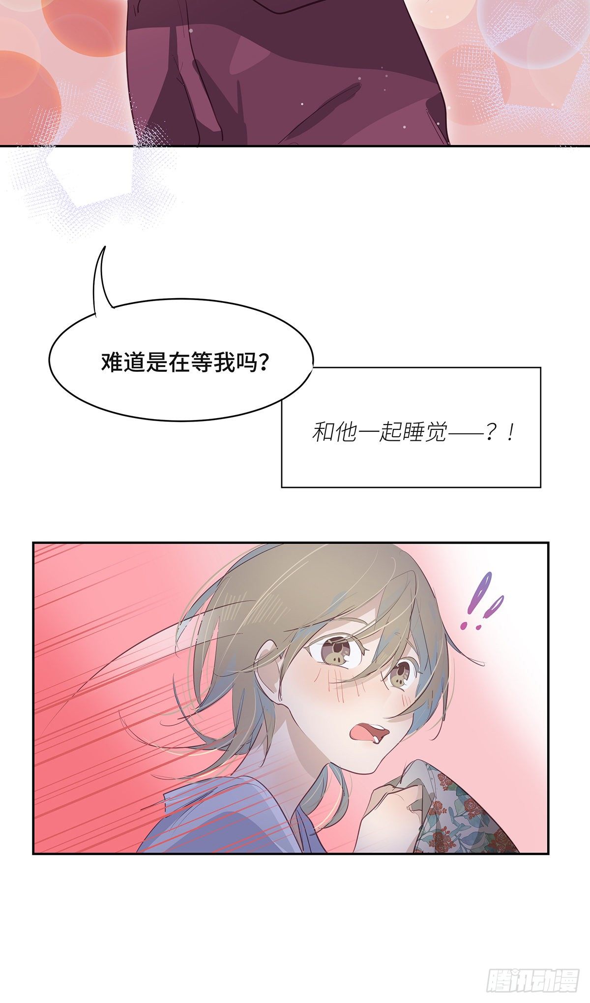 《今夜与你共度》II·同眠 第5页