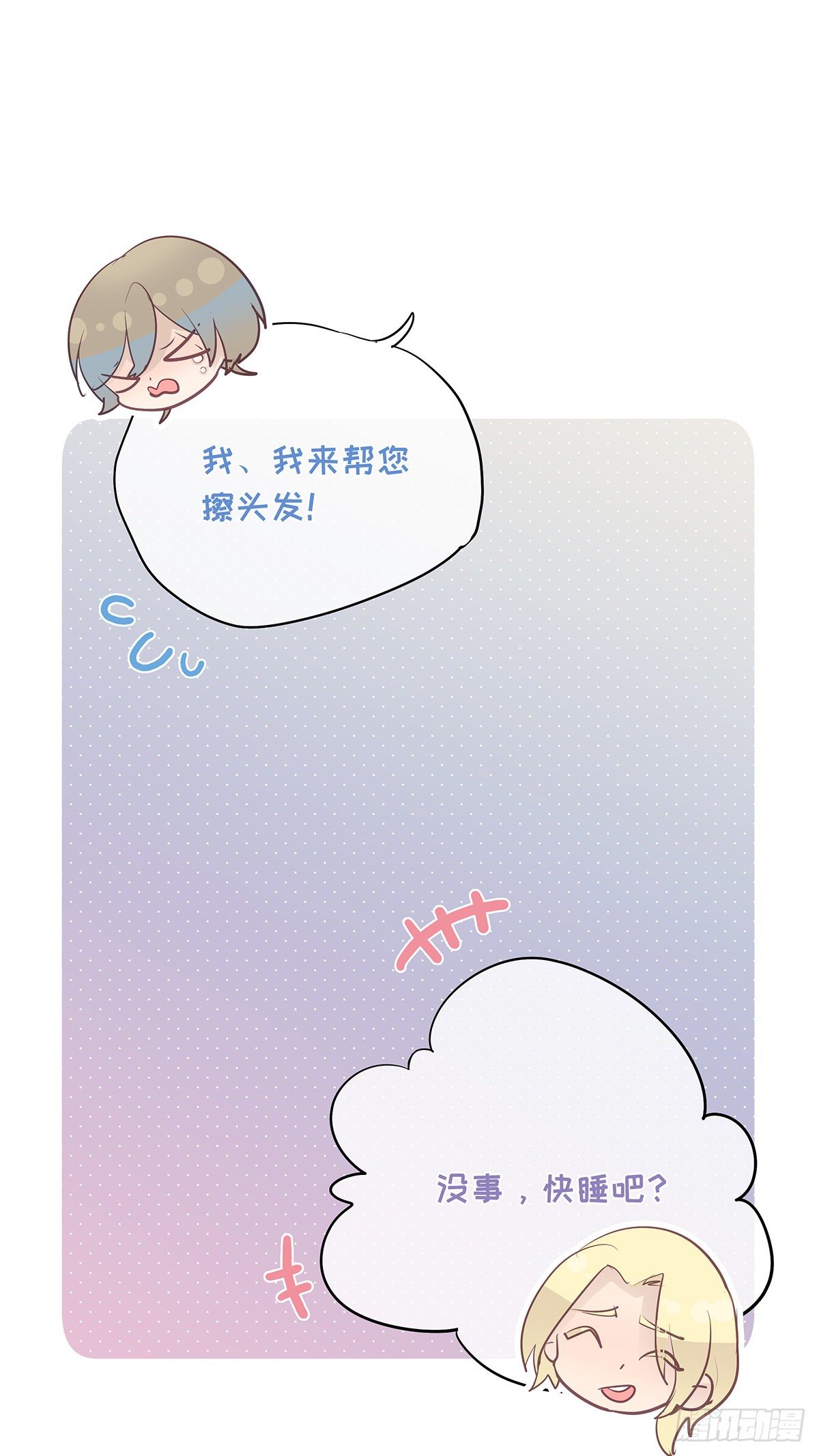 《今夜与你共度》II·同眠 第6页