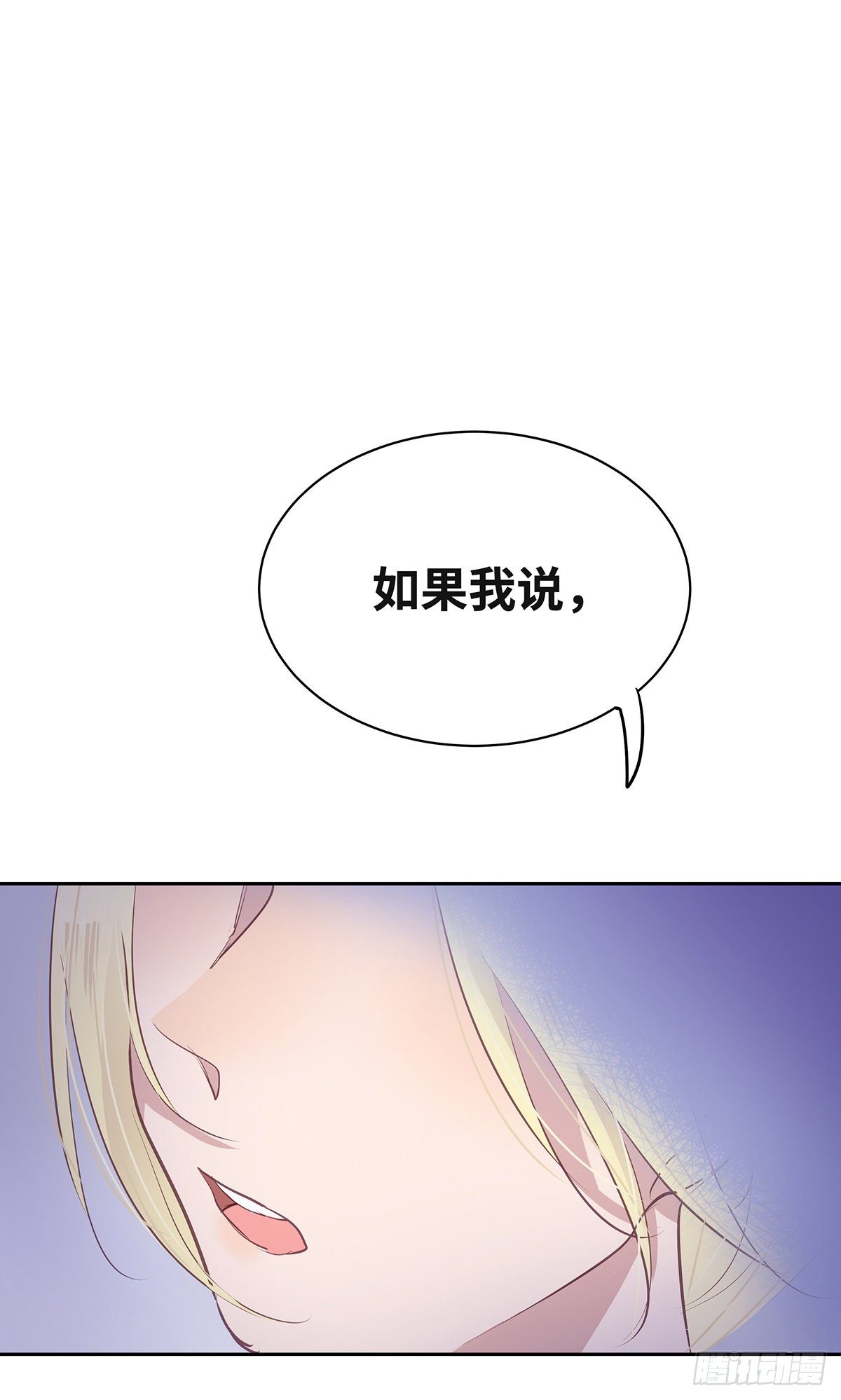 《今夜与你共度》II·共度 第23页