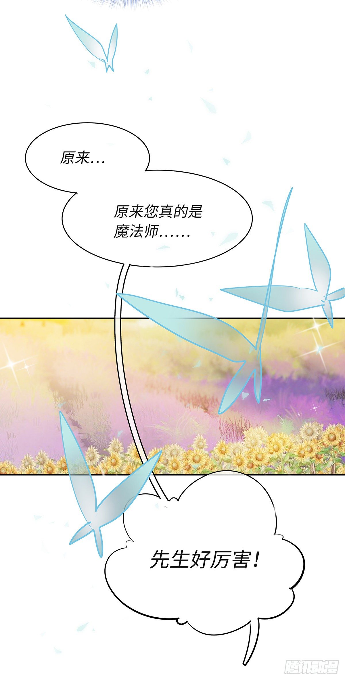 《今夜与你共度》II·共度 第31页