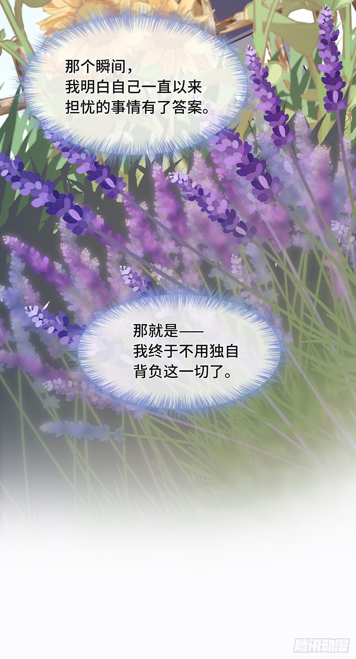 《今夜与你共度》II·共度 第37页