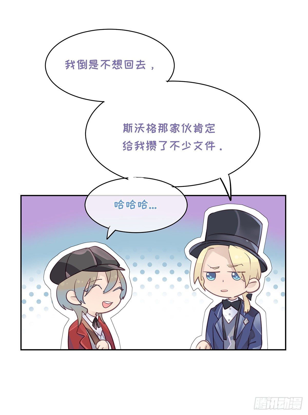 《今夜与你共度》II·共度 第40页