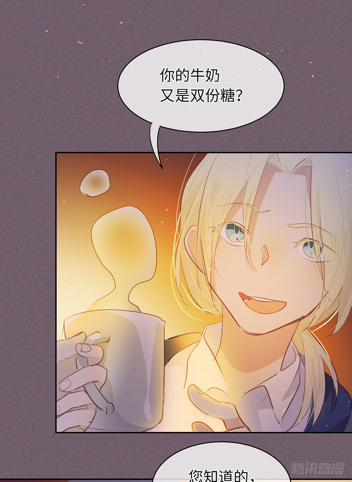 《今夜与你共度》II·共度 第48页