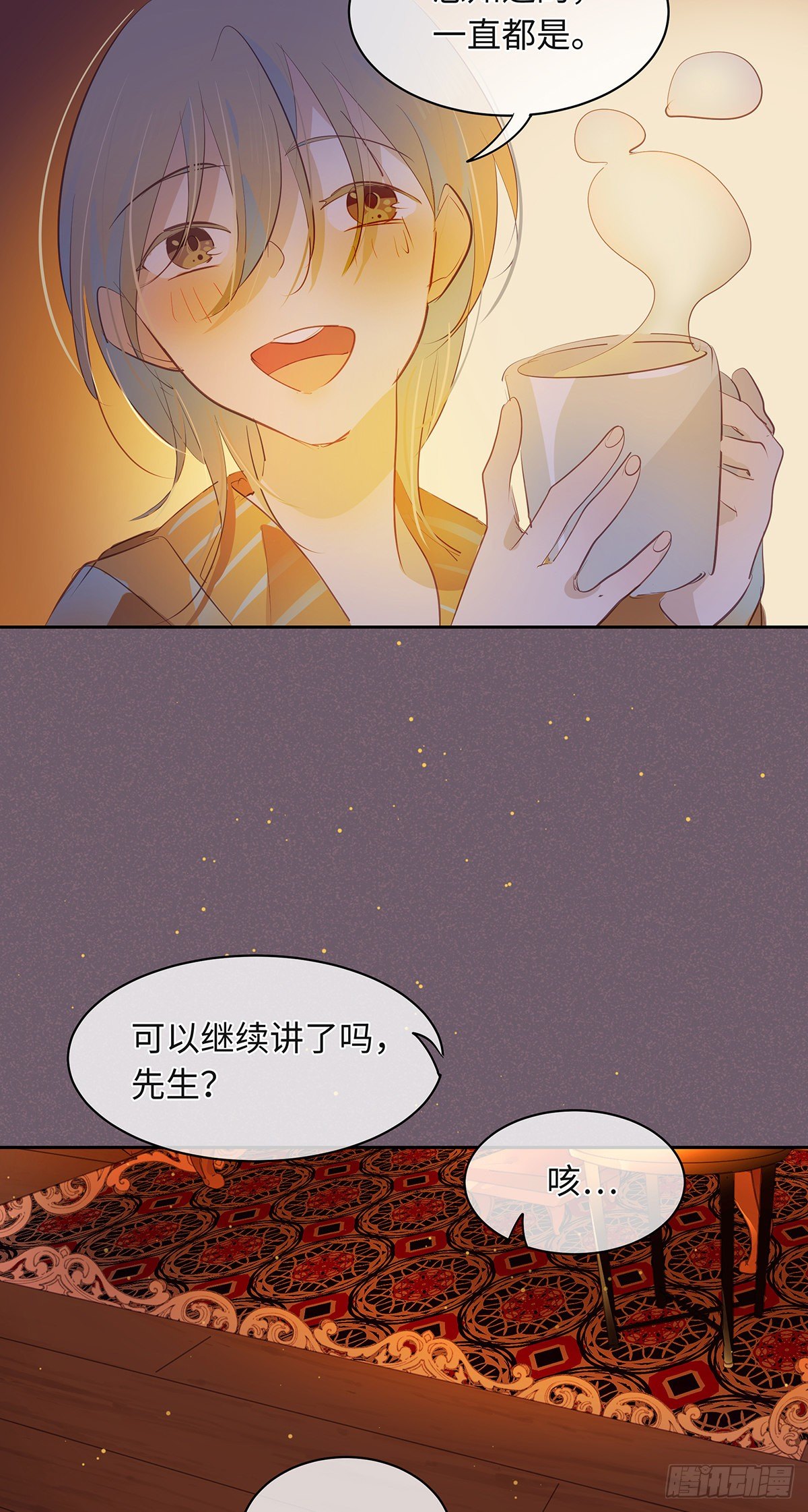 《今夜与你共度》II·共度 第49页