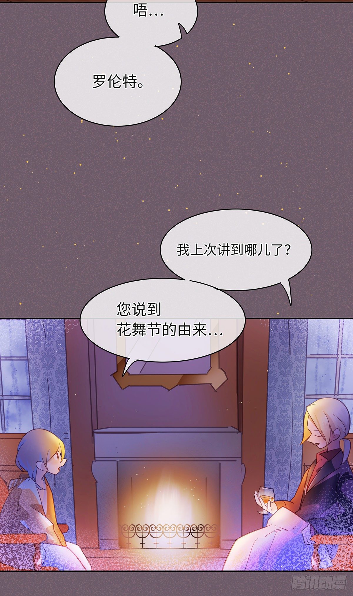 《今夜与你共度》II·共度 第50页