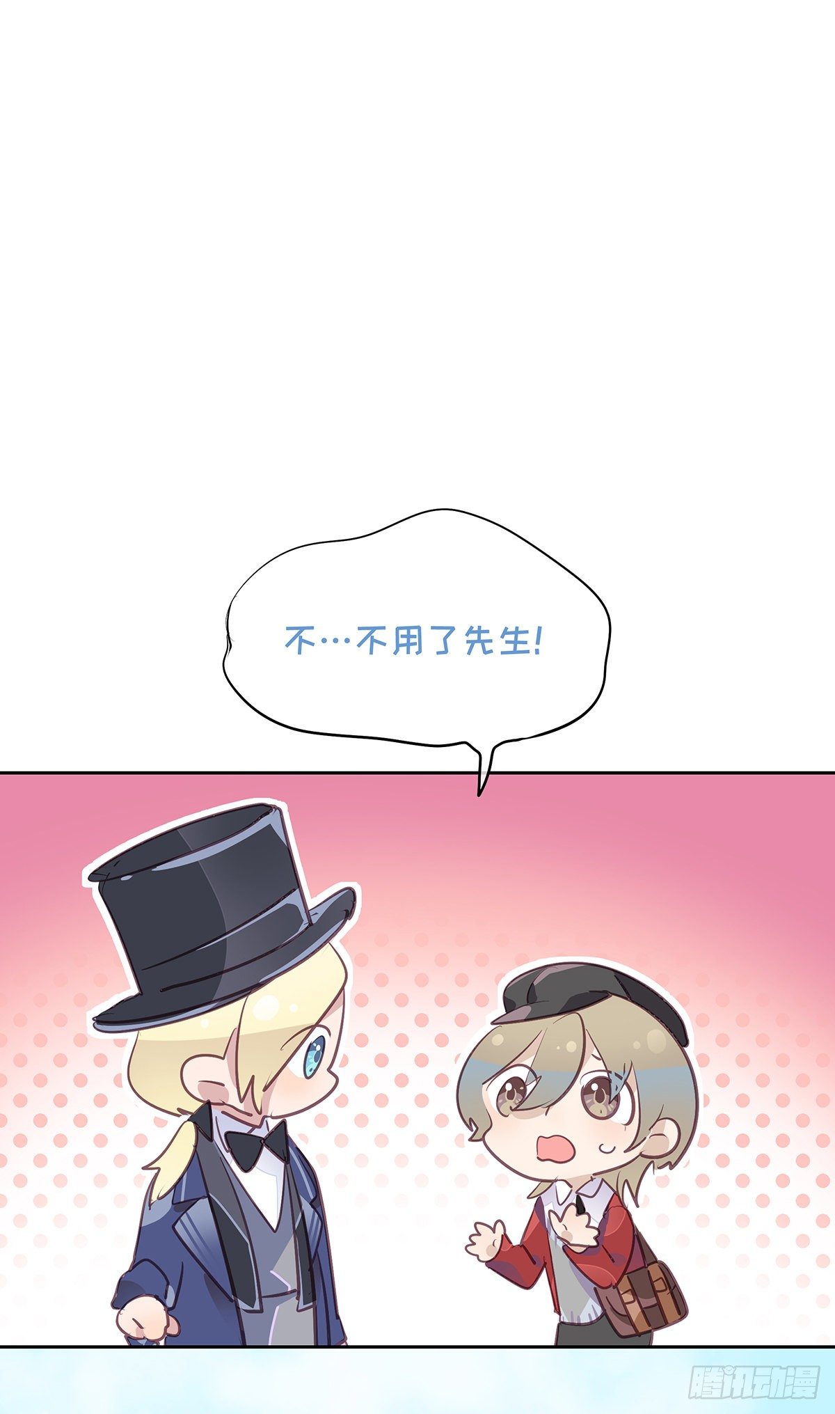 《今夜与你共度》II·共度 第8页