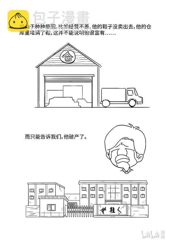 《马克思漫漫说第一季》02 自然经济与商品经济 第4页