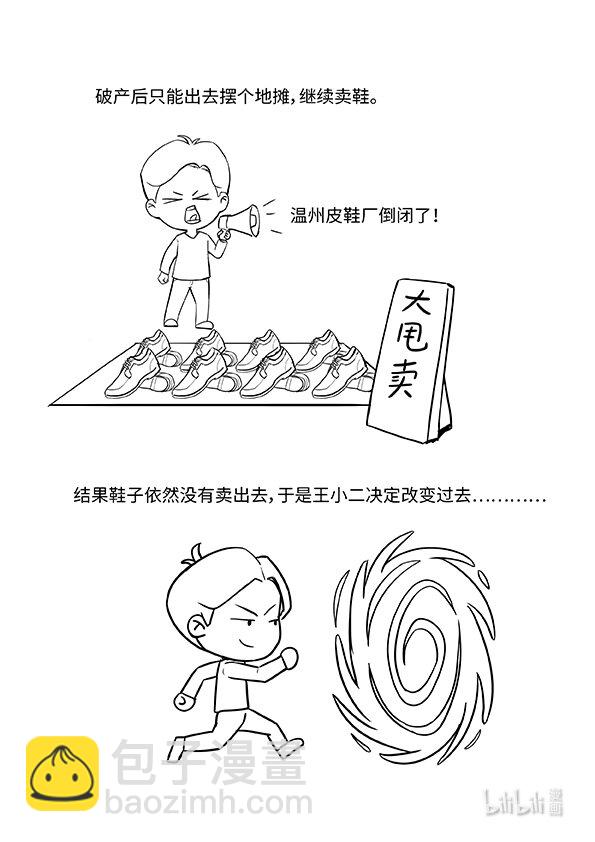 《马克思漫漫说第一季》02 自然经济与商品经济 第5页